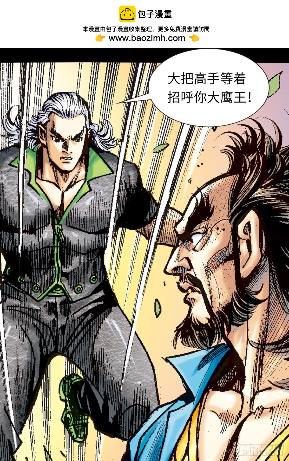 浴血长洲(1/2)-第106话