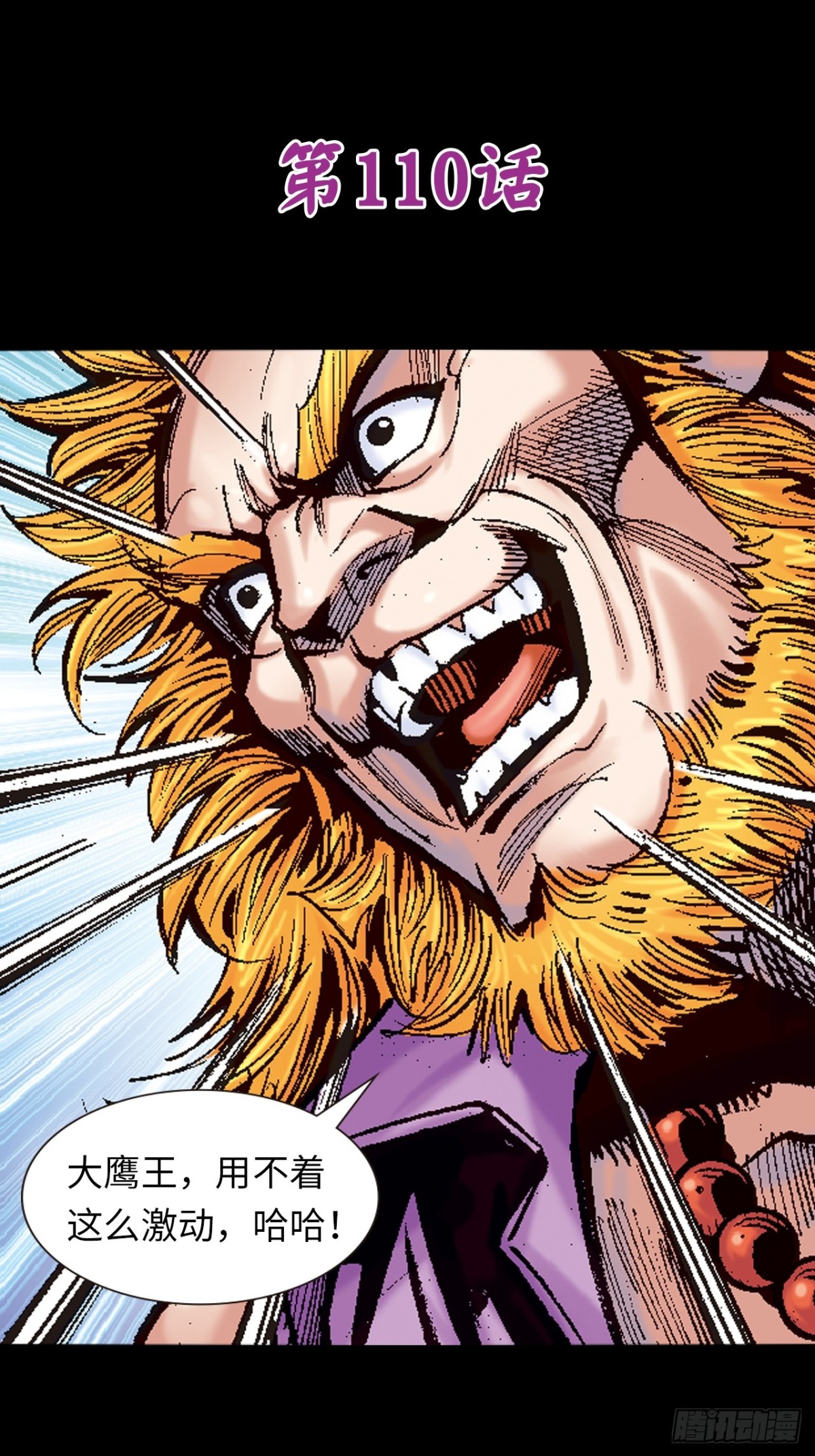 围剿大鹰王(1/2)-第108话