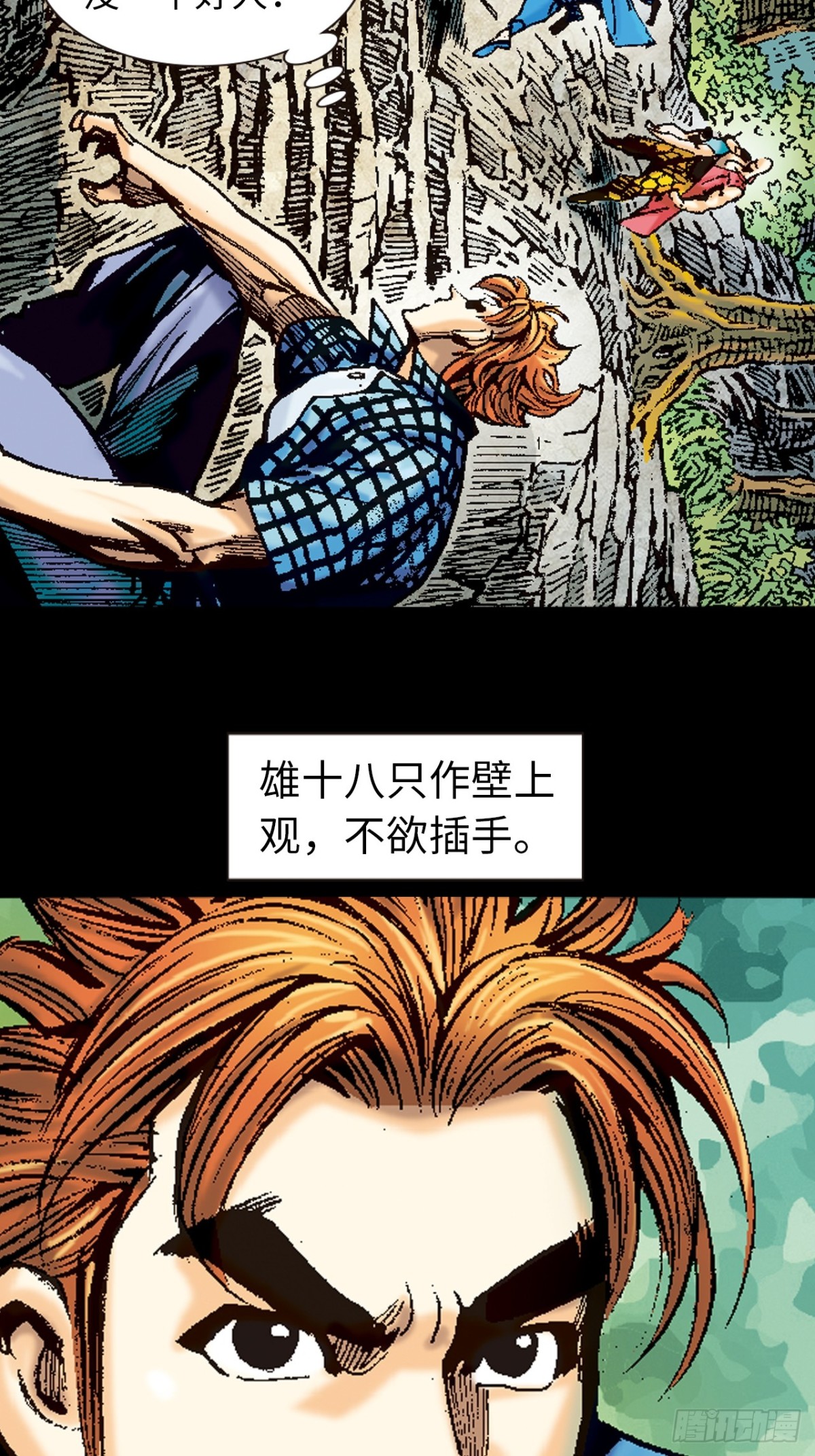 围剿大鹰王(1/2)-第108话