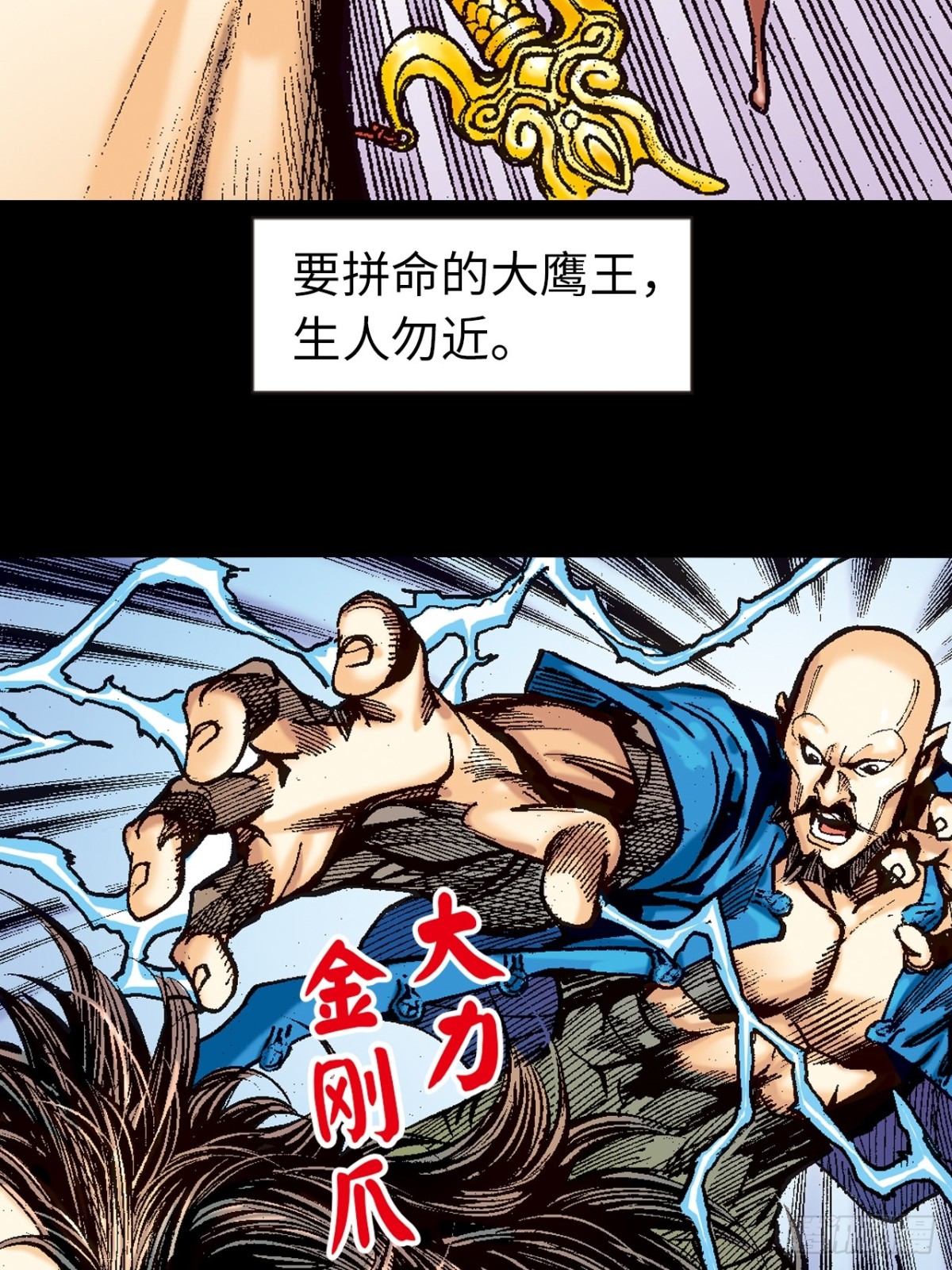 围剿大鹰王(1/2)-第108话