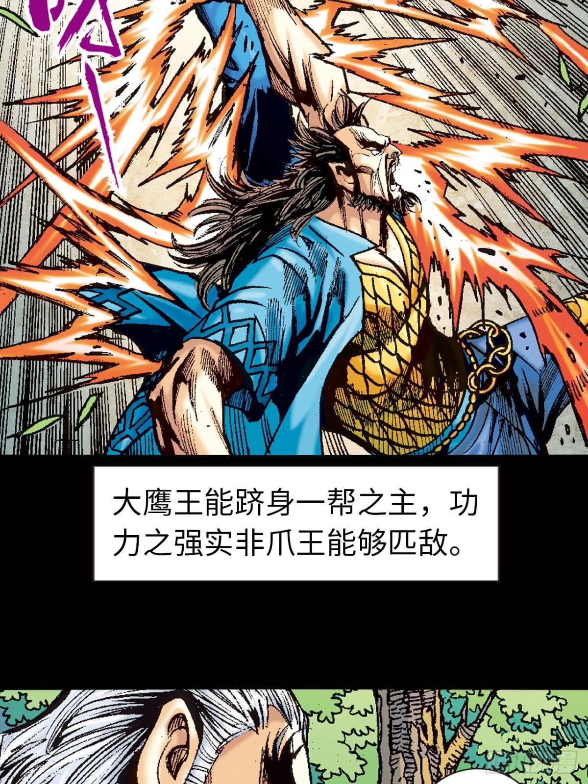 围剿大鹰王(1/2)-第108话