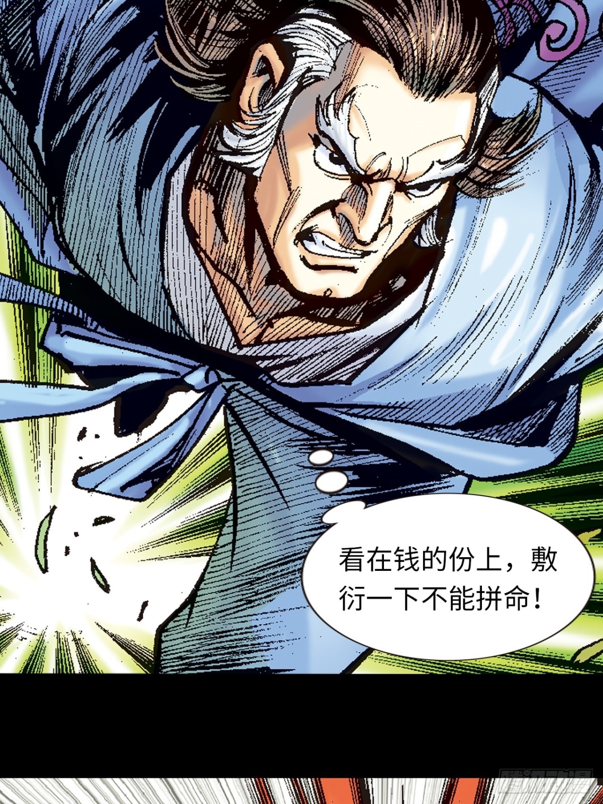 围剿大鹰王(1/2)-第108话