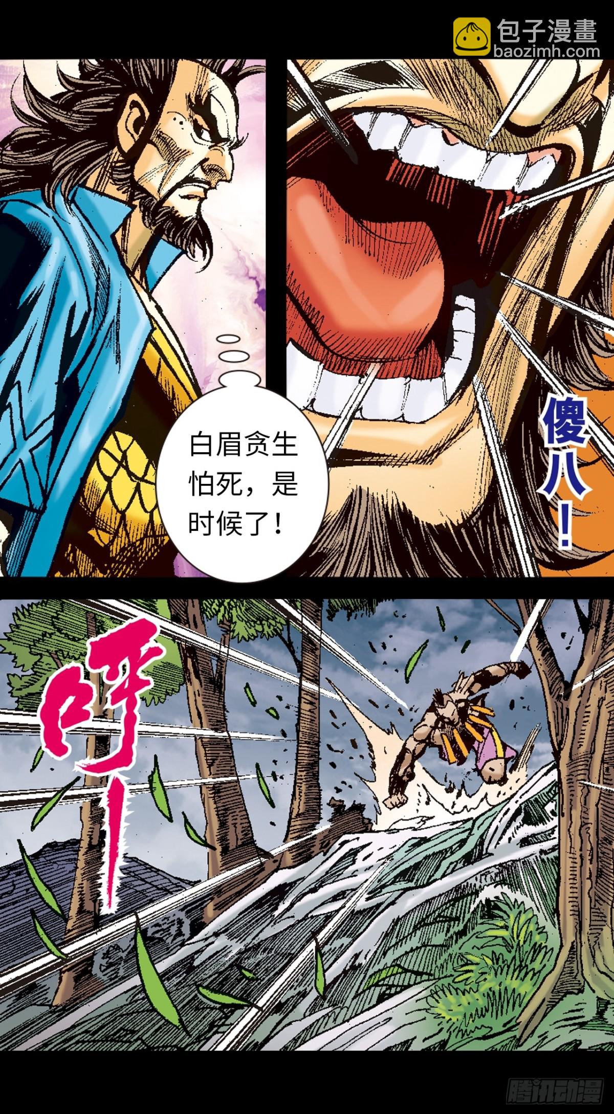 围剿大鹰王(1/2)-第108话