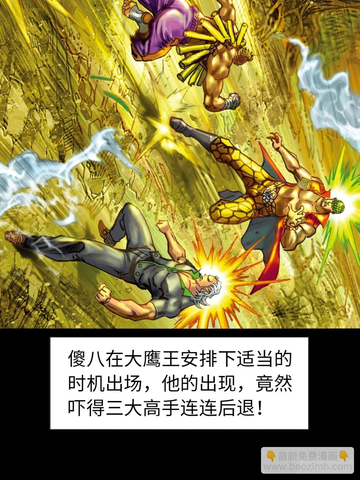 围剿大鹰王(1/2)-第108话