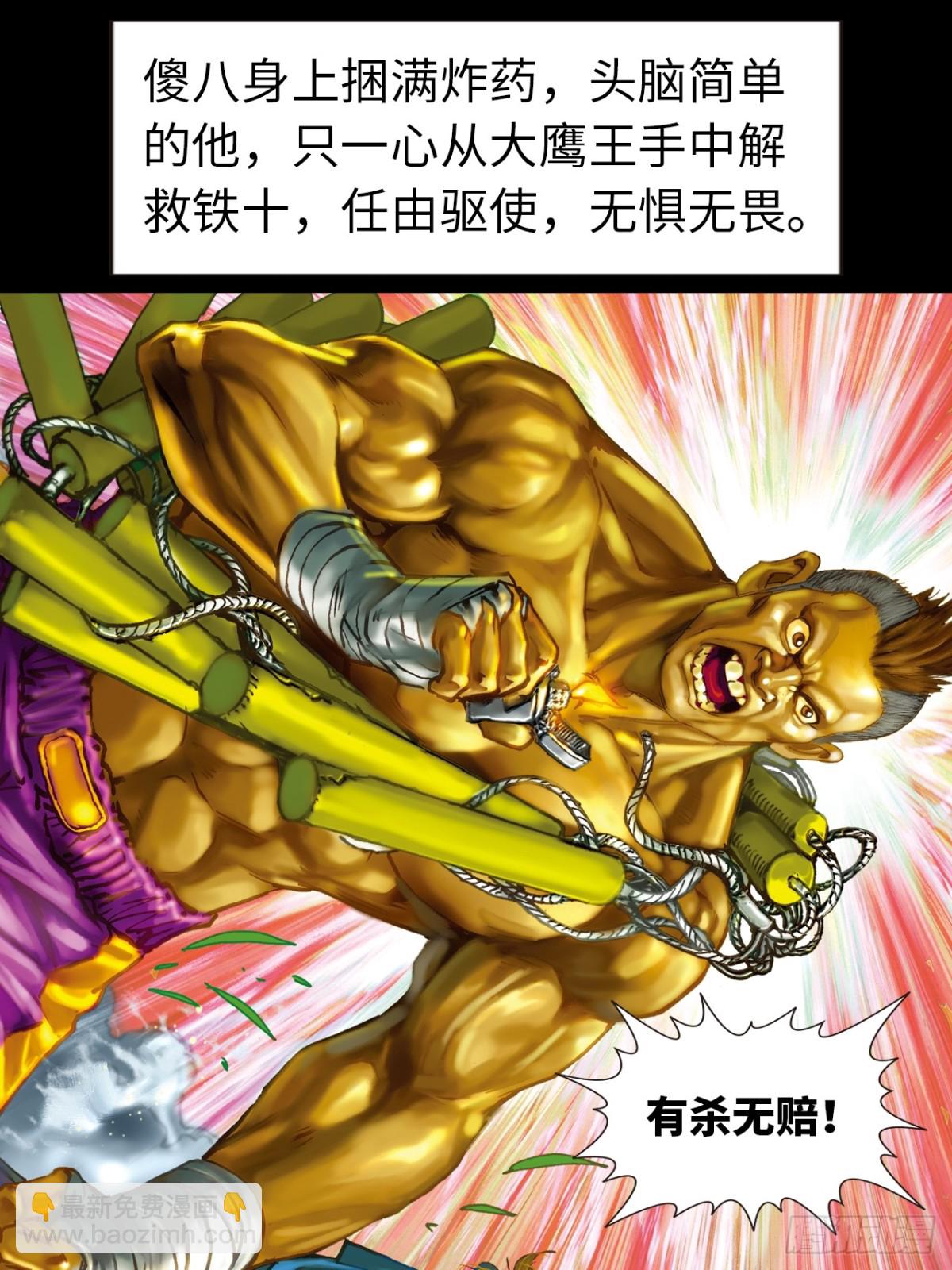 围剿大鹰王(1/2)-第108话