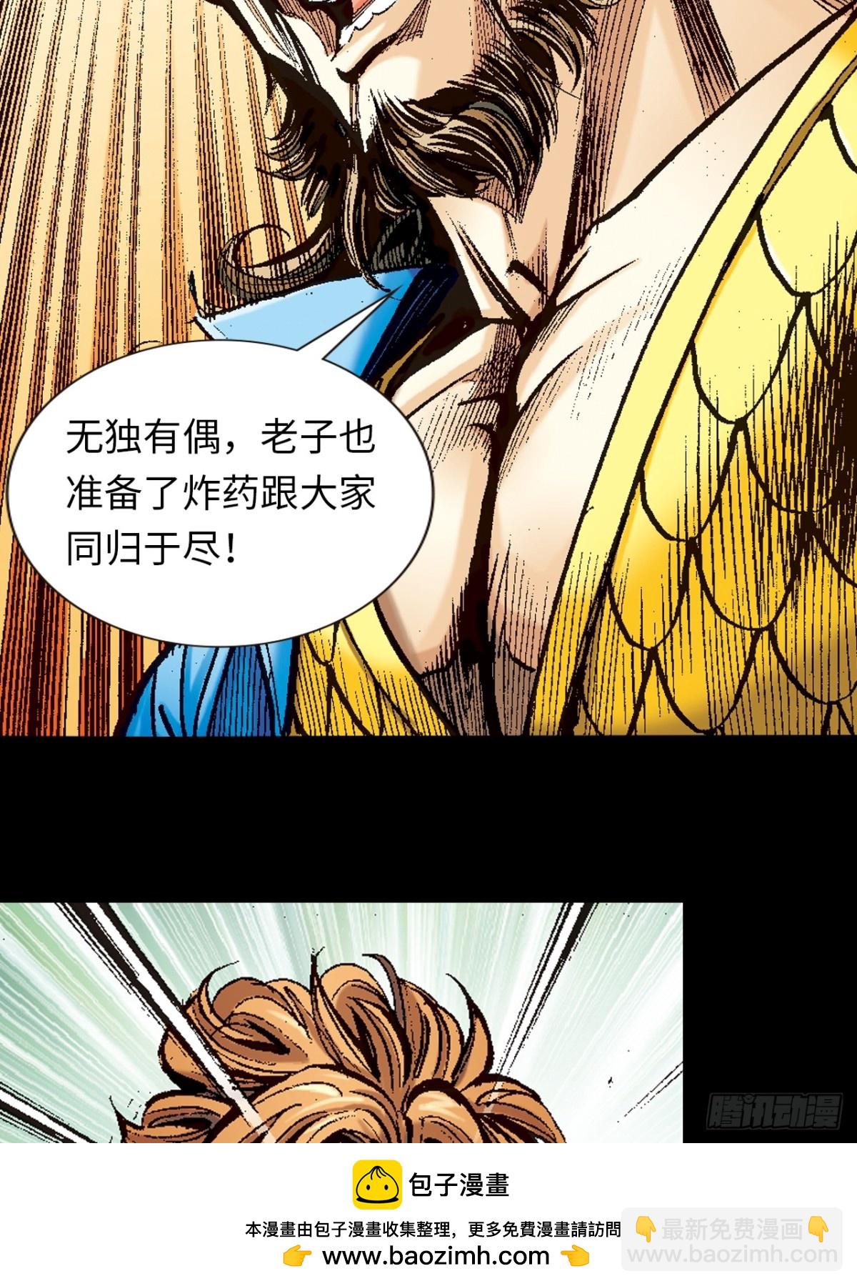 围剿大鹰王(1/2)-第108话