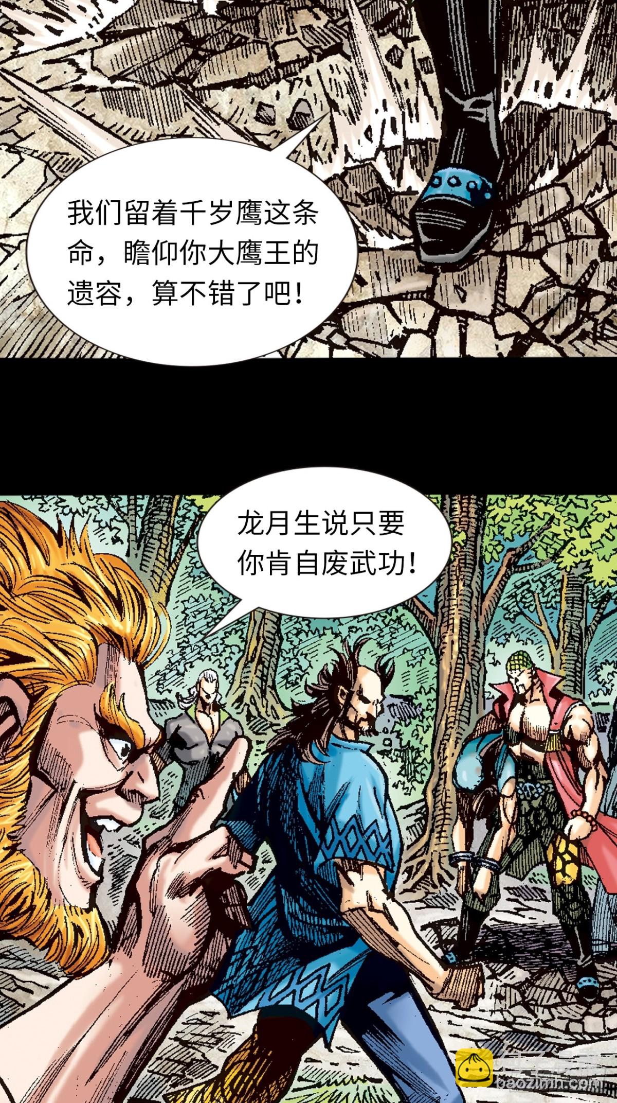 围剿大鹰王(1/2)-第108话