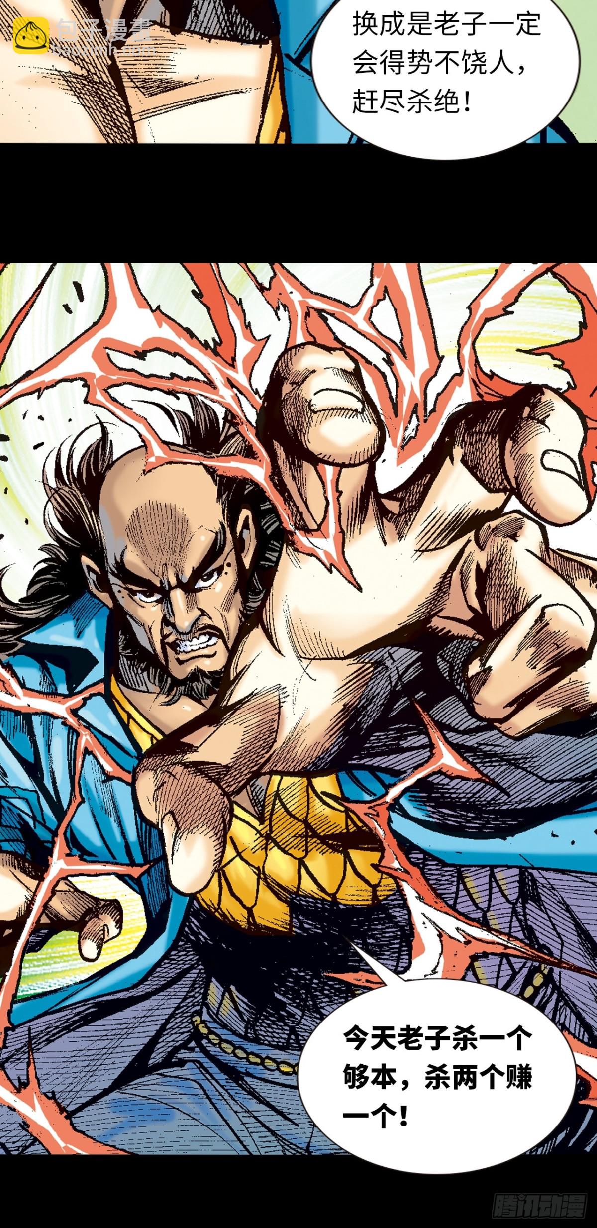 围剿大鹰王(1/2)-第108话