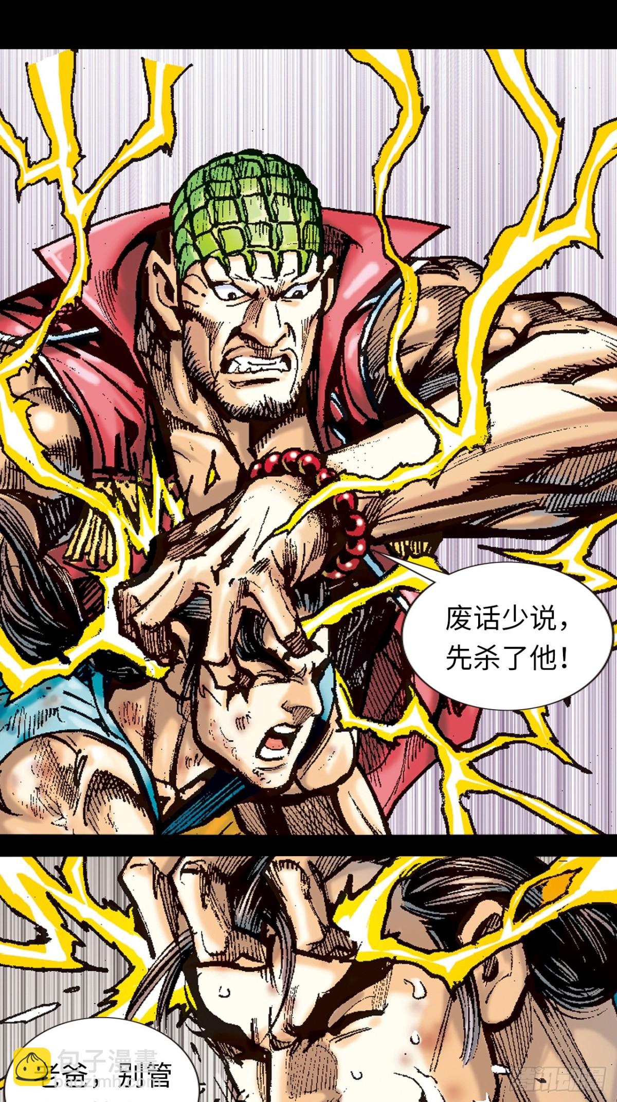 围剿大鹰王(1/2)-第108话