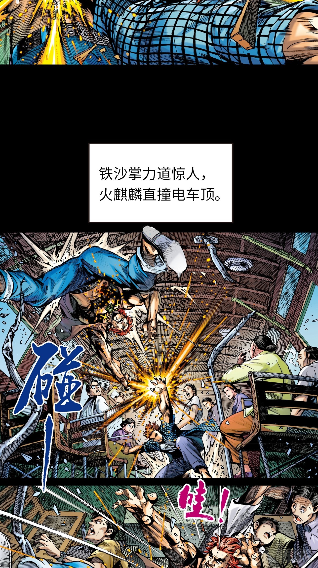 电车暴打-第12话