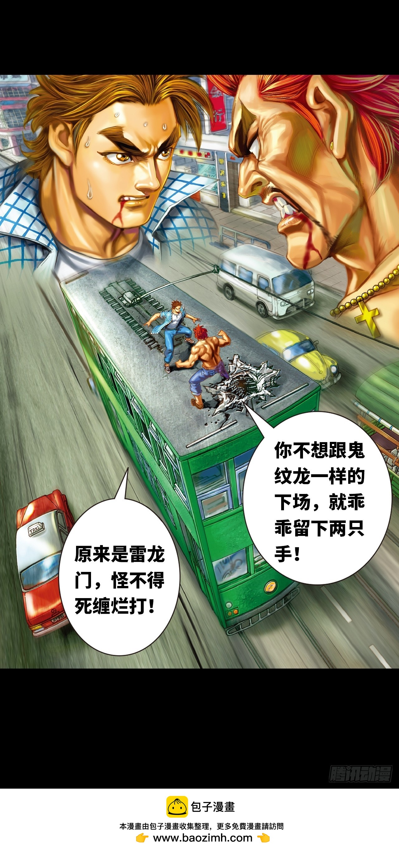 英雄十八 - 電車暴打 - 6