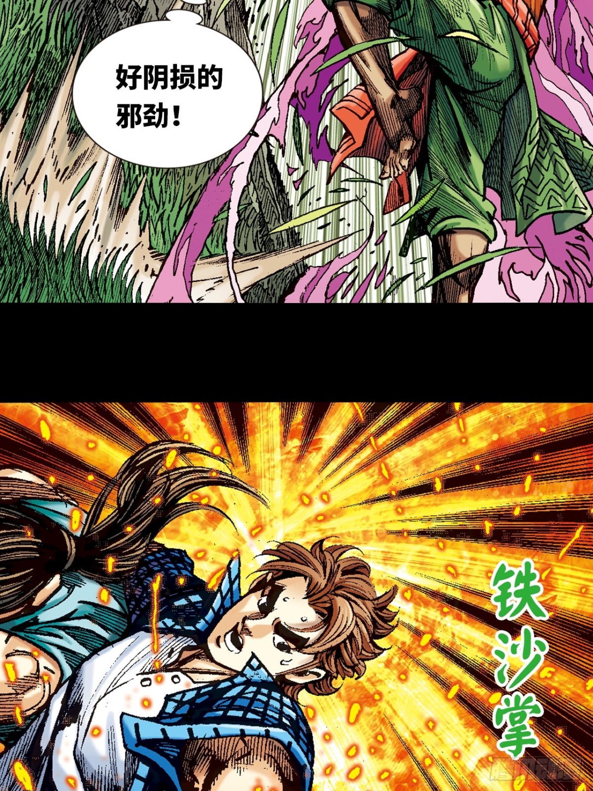 霹雳混元功(1/2)-第110话