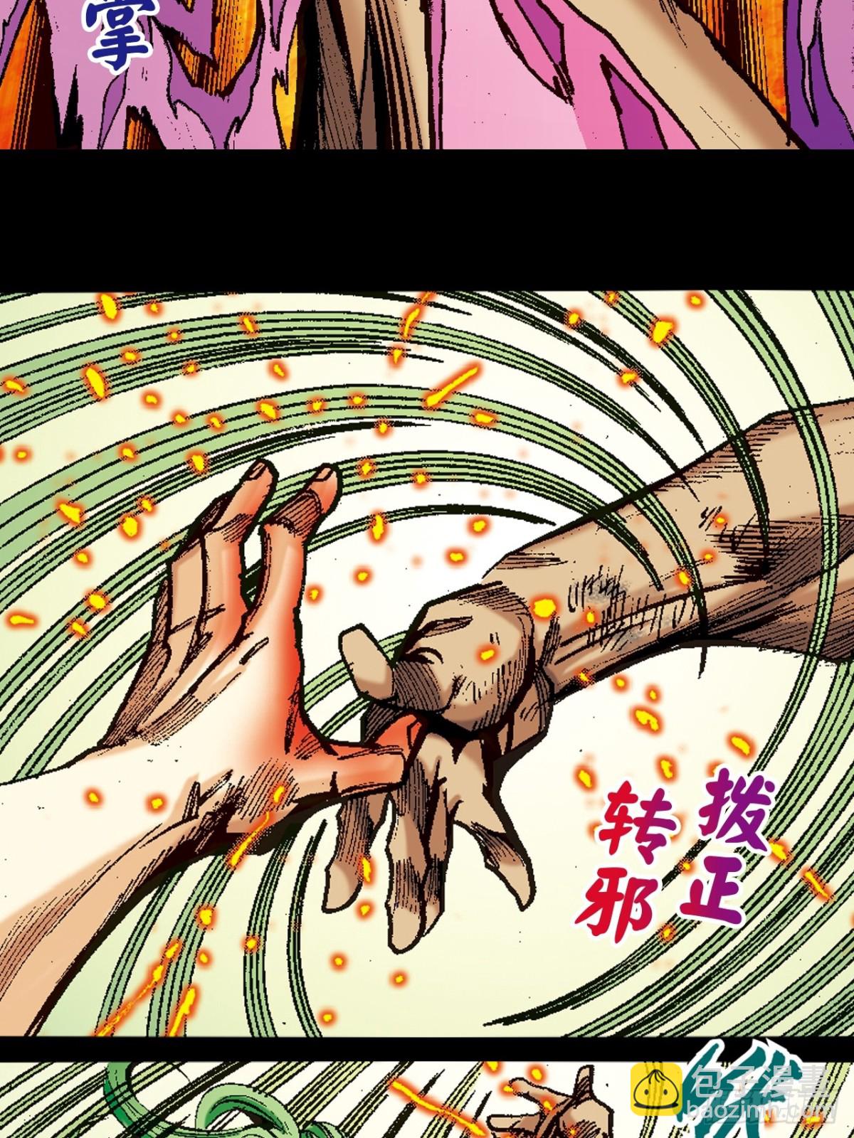 霹雳混元功(1/2)-第110话