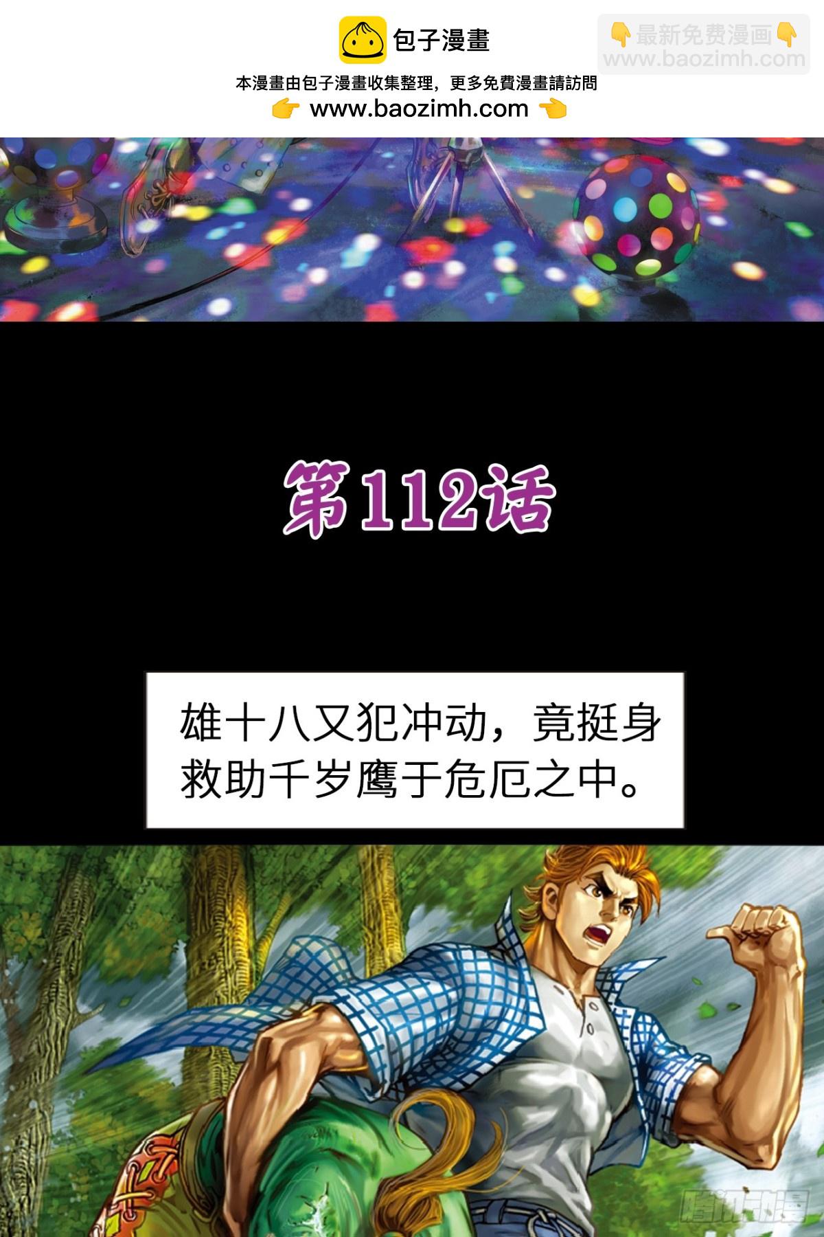 霹雳混元功(1/2)-第110话