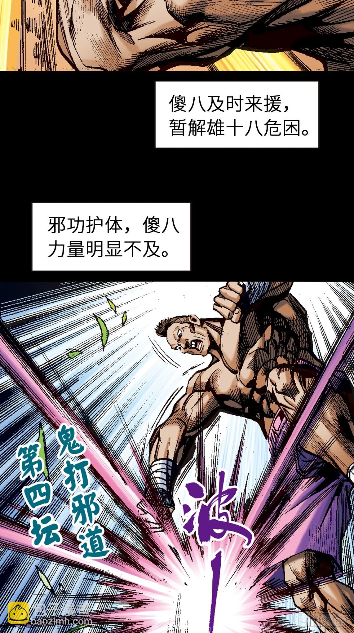 霹雳混元功(1/2)-第110话