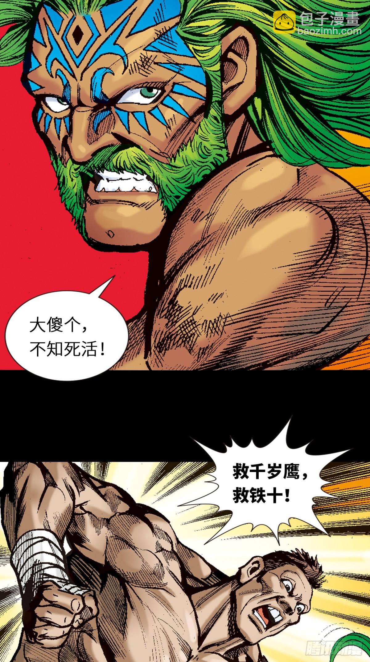 霹雳混元功(1/2)-第110话