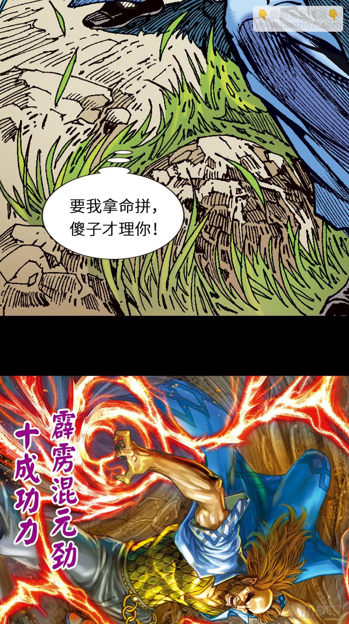 霹雳混元功(1/2)-第110话