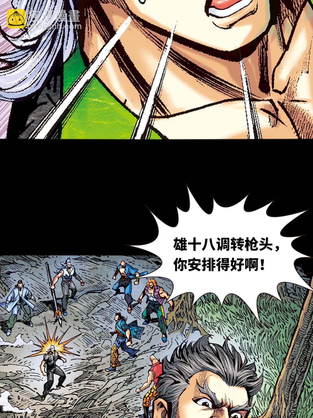 霹雳混元功(1/2)-第110话