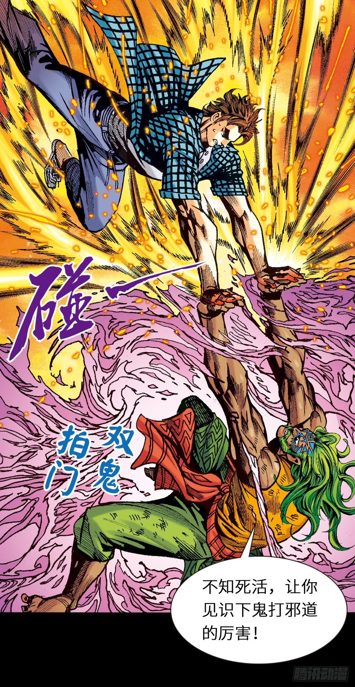 正邪决(1/2)-第112话