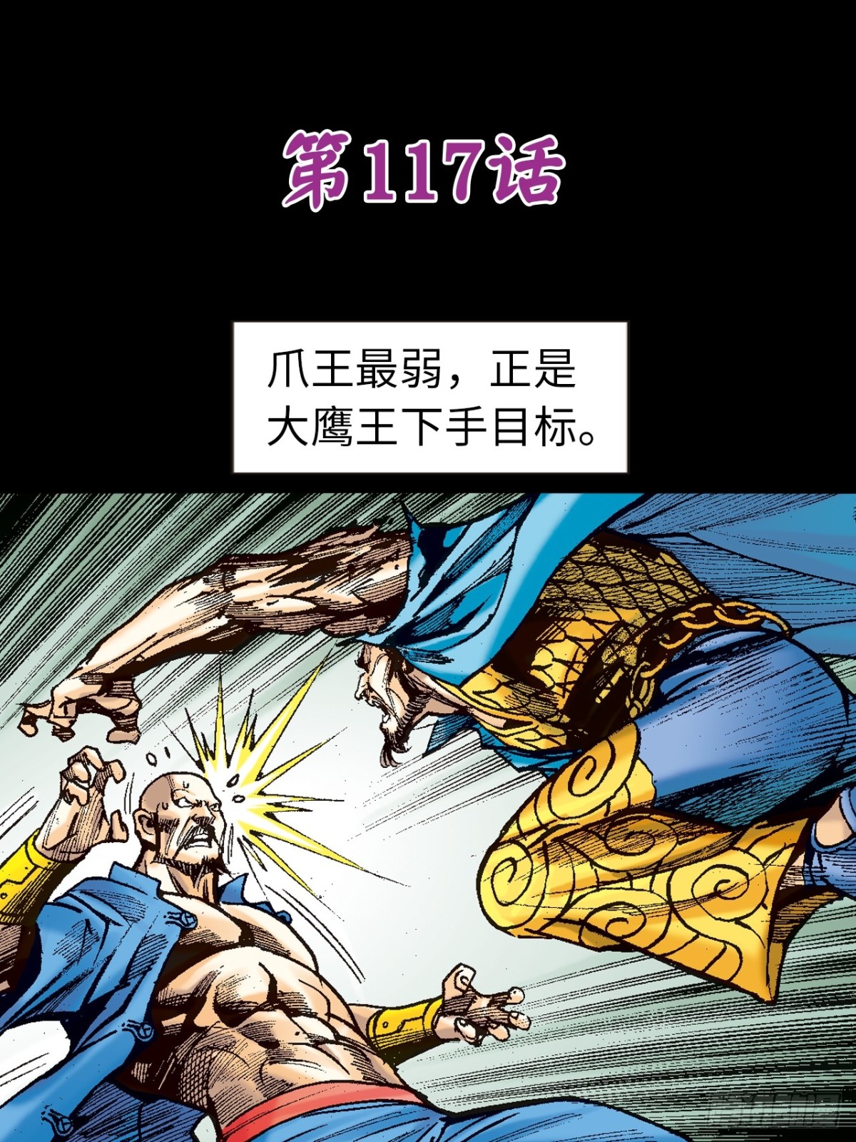 致命弱点-第114话