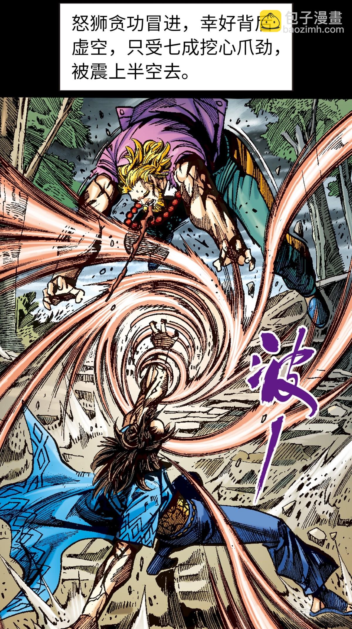 狮王魔功-第116话