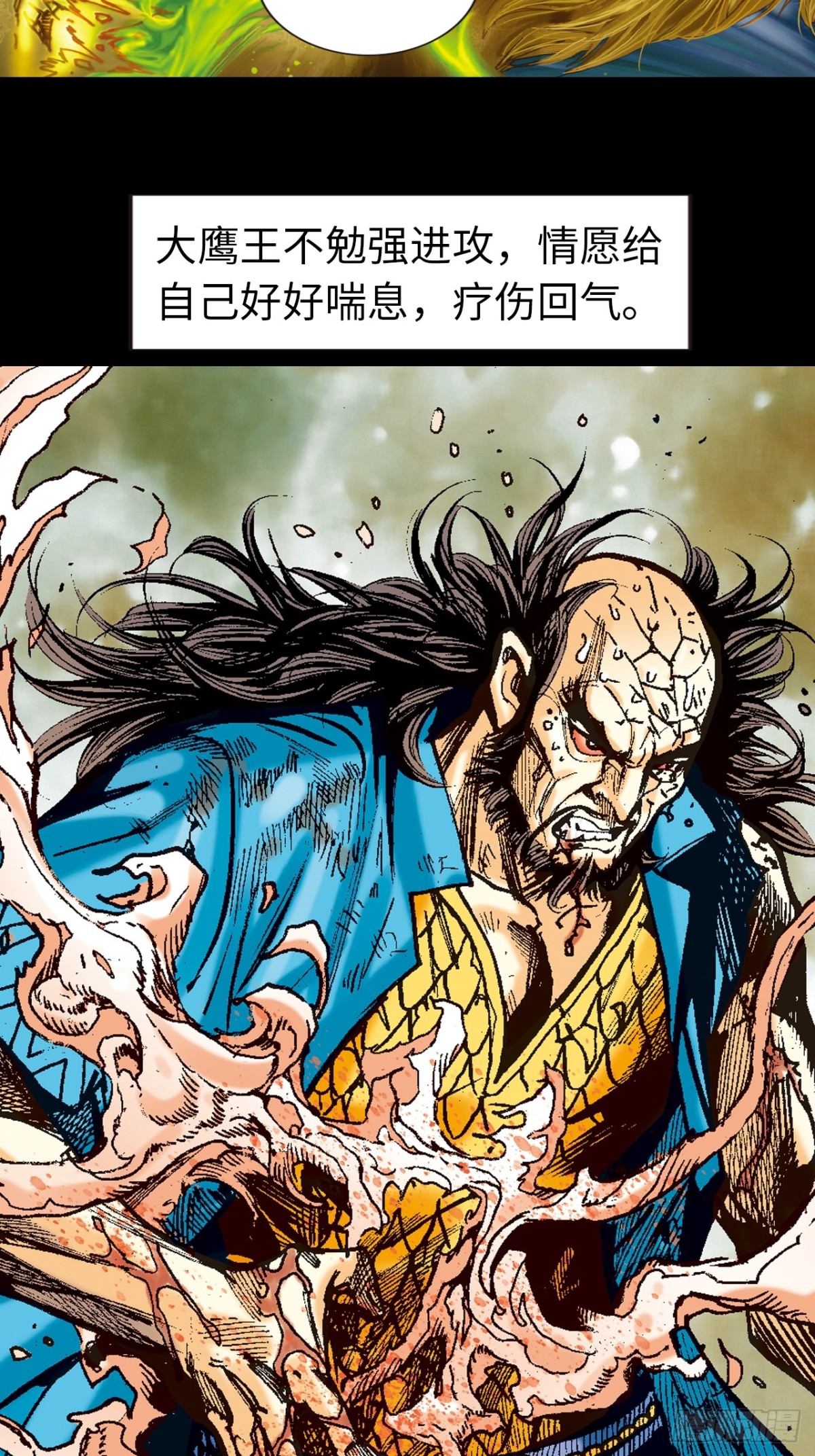 狮王魔功-第116话