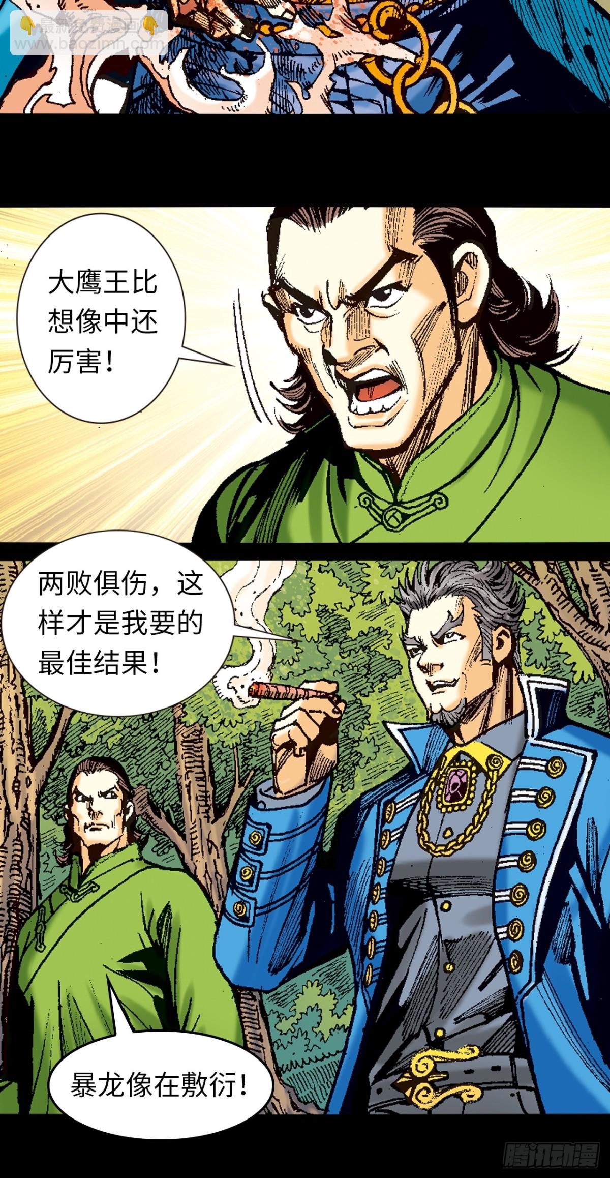 狮王魔功-第116话