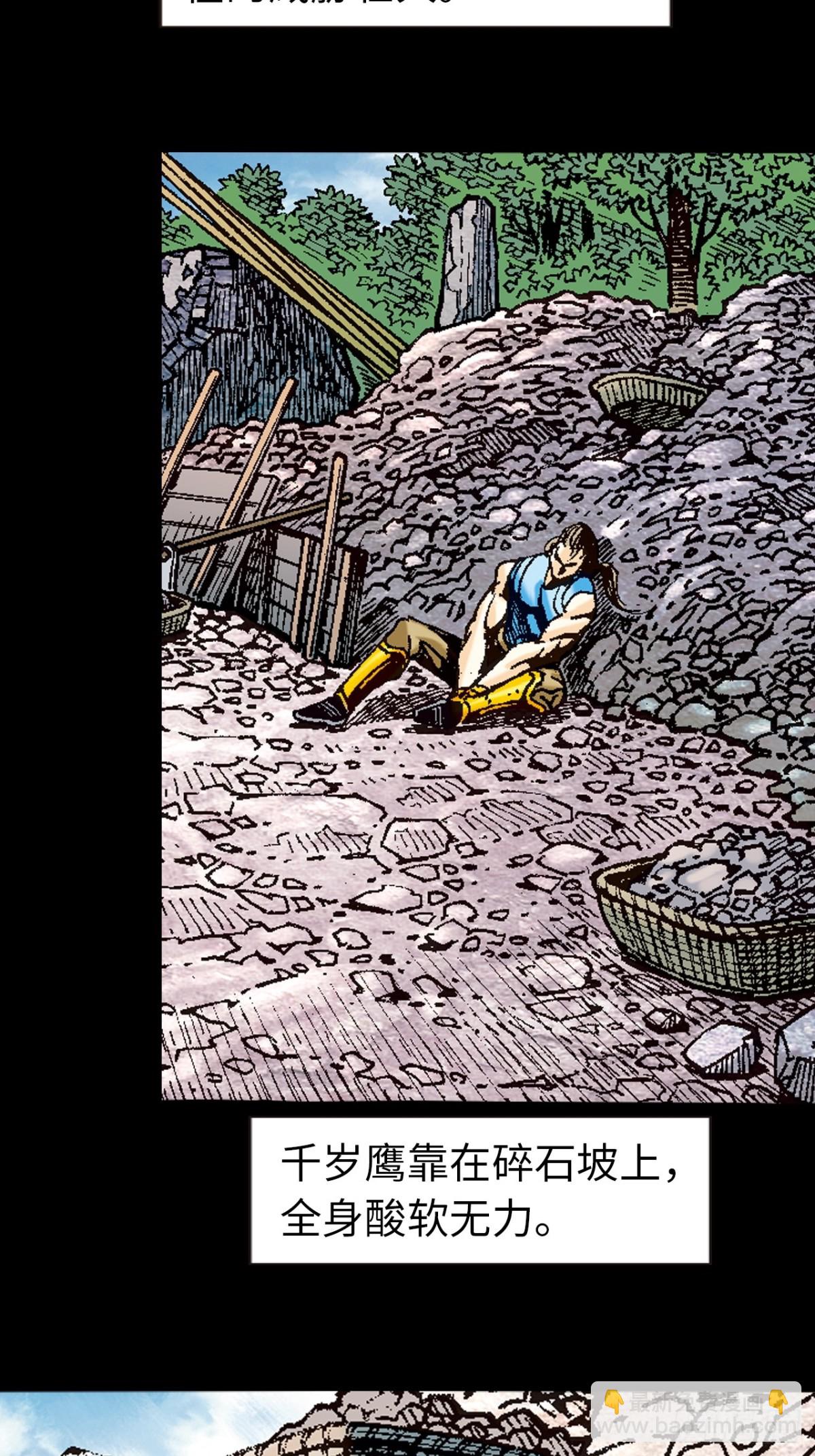 狮王魔功-第116话