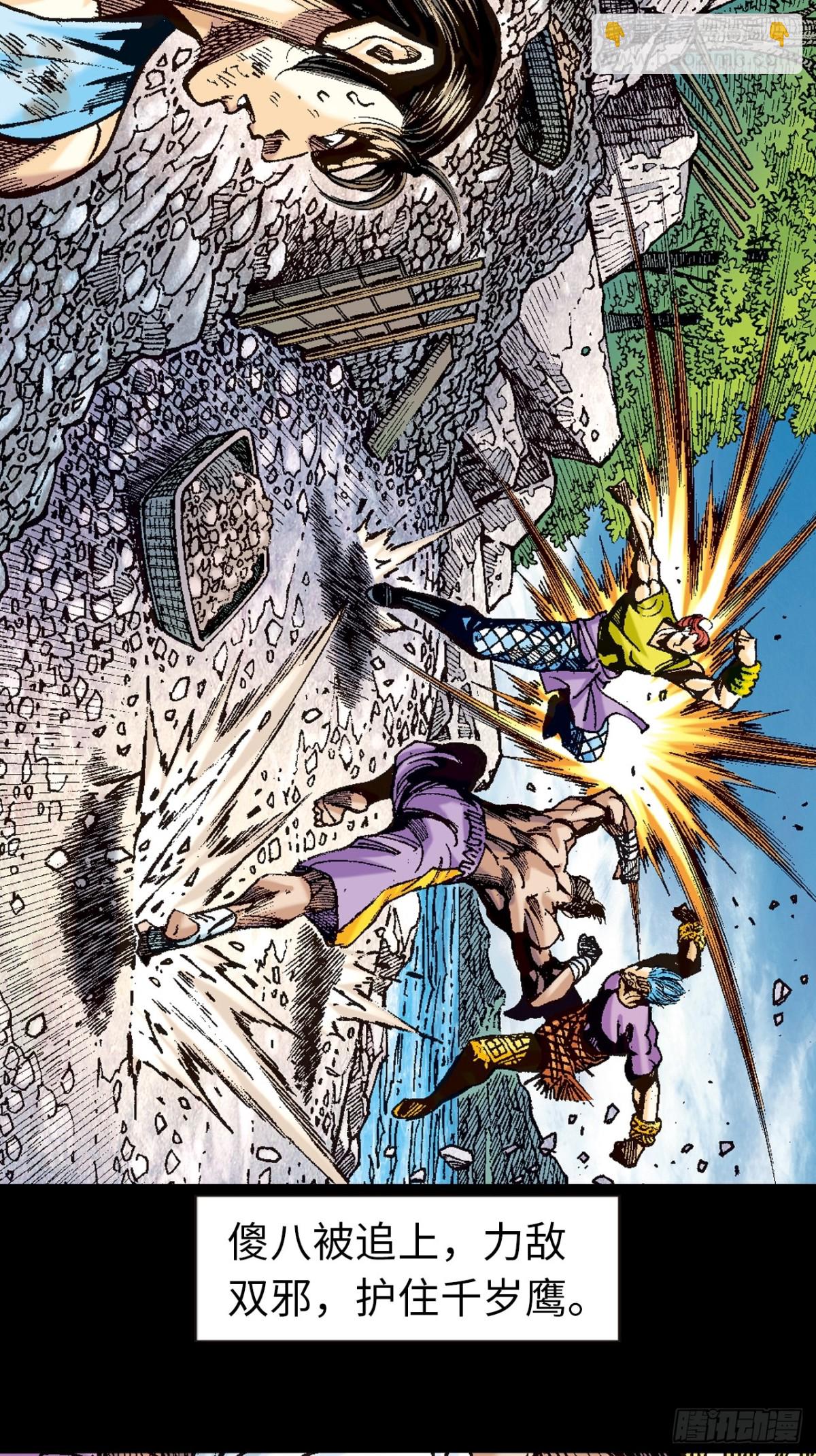 狮王魔功-第116话