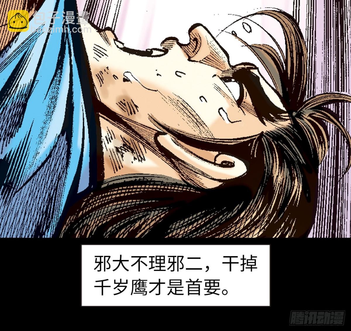 狮王魔功-第116话