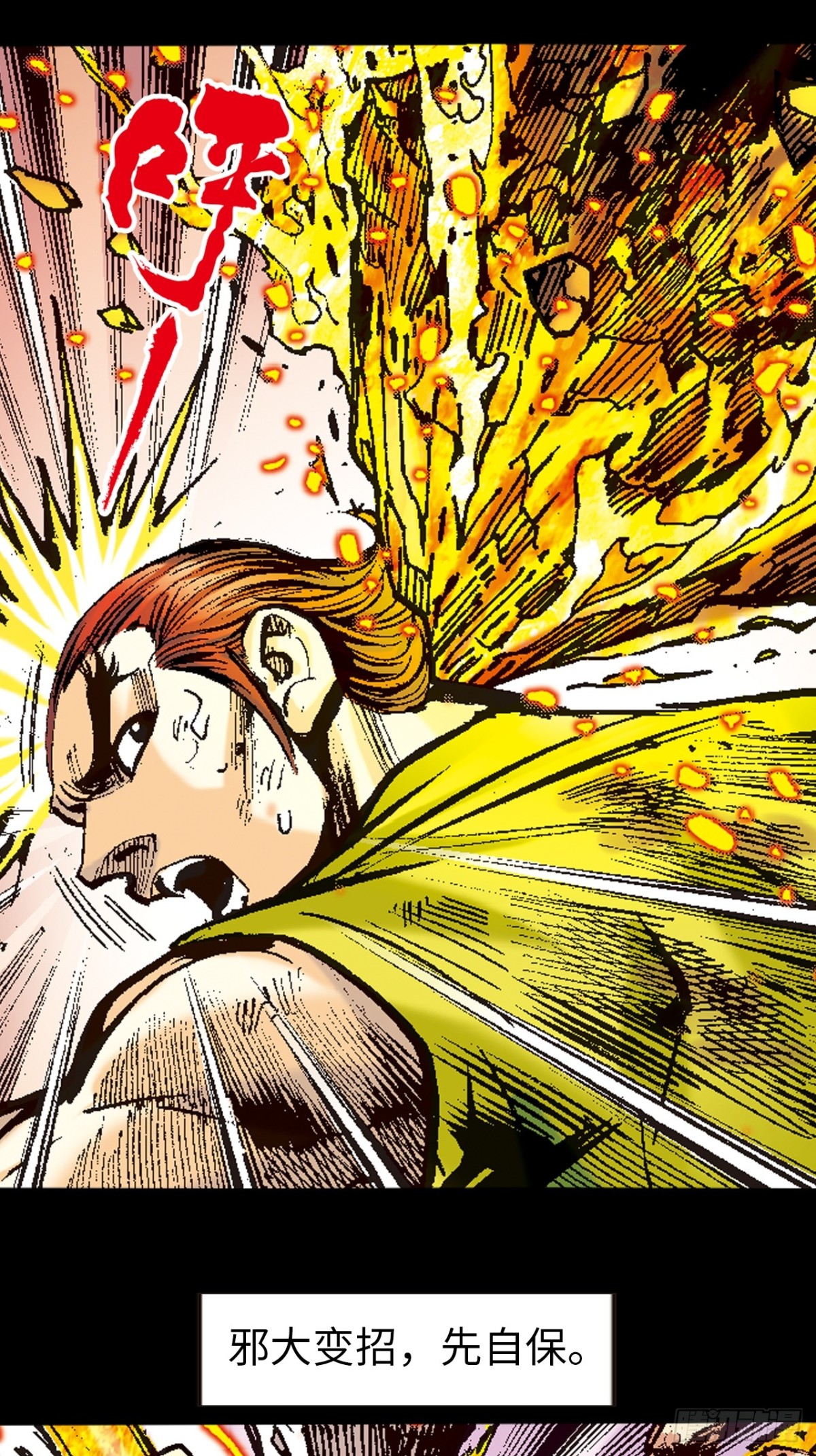 狮王魔功-第116话