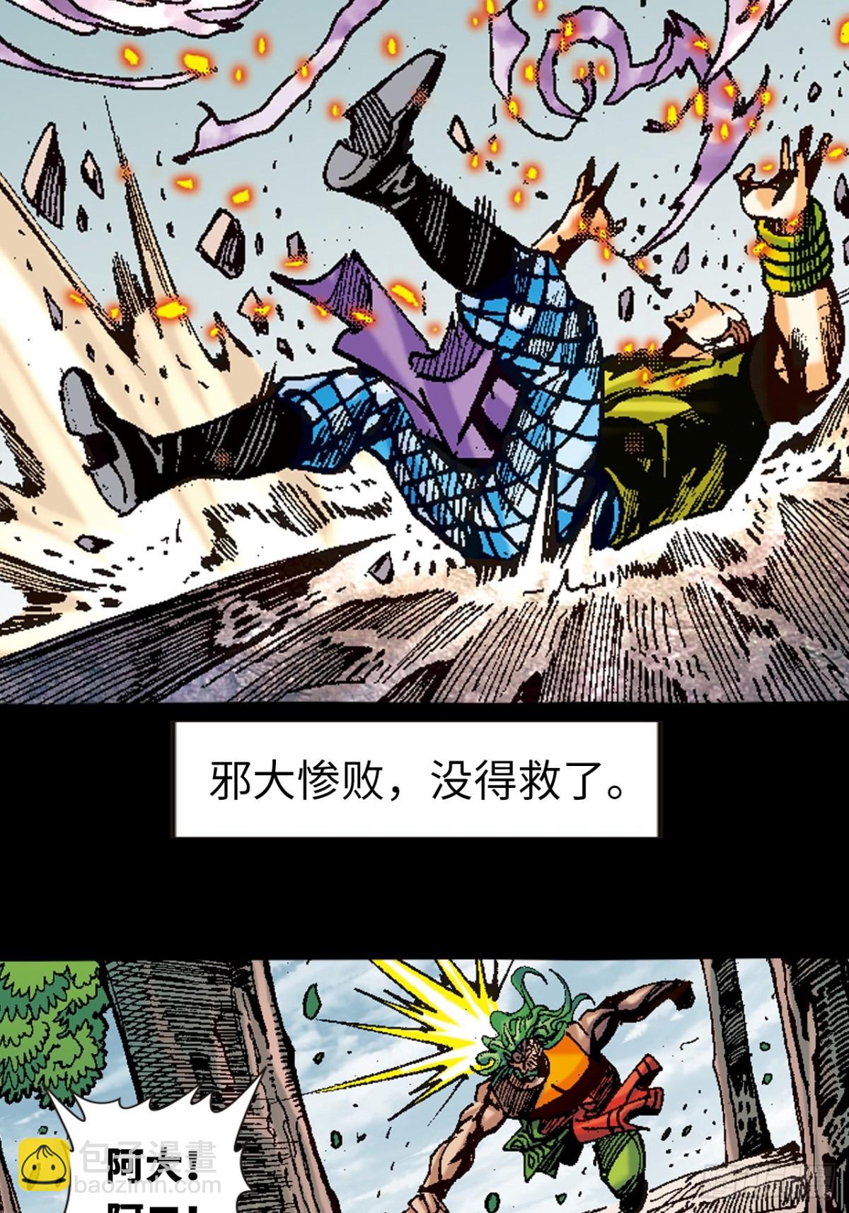 狮王魔功-第116话