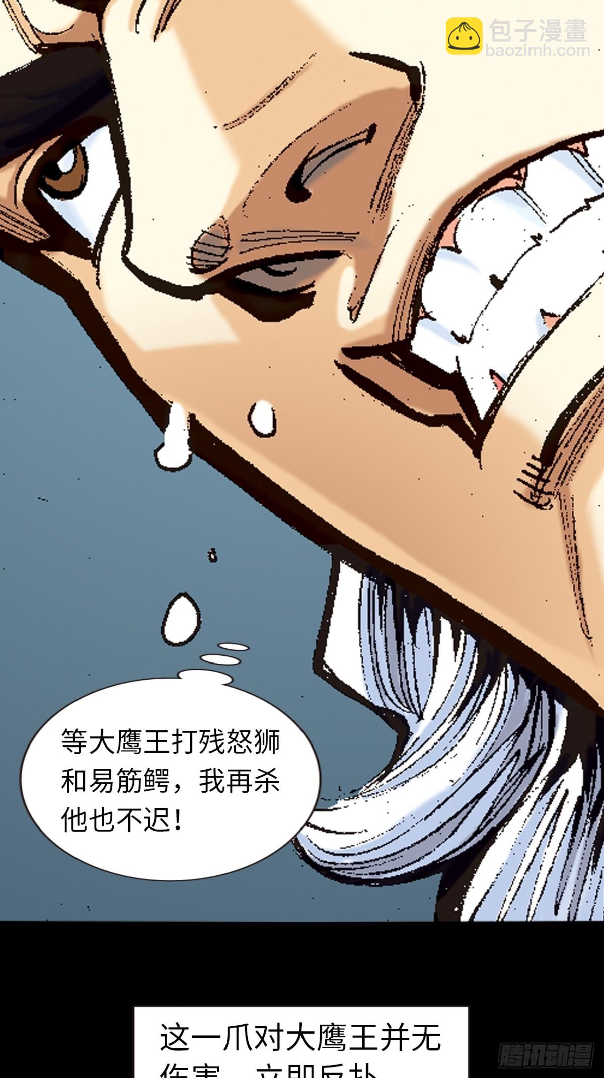 狮王魔功-第116话