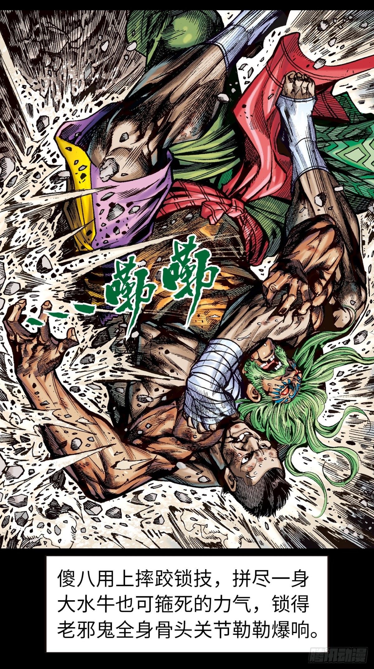 怕死非英雄-第118话