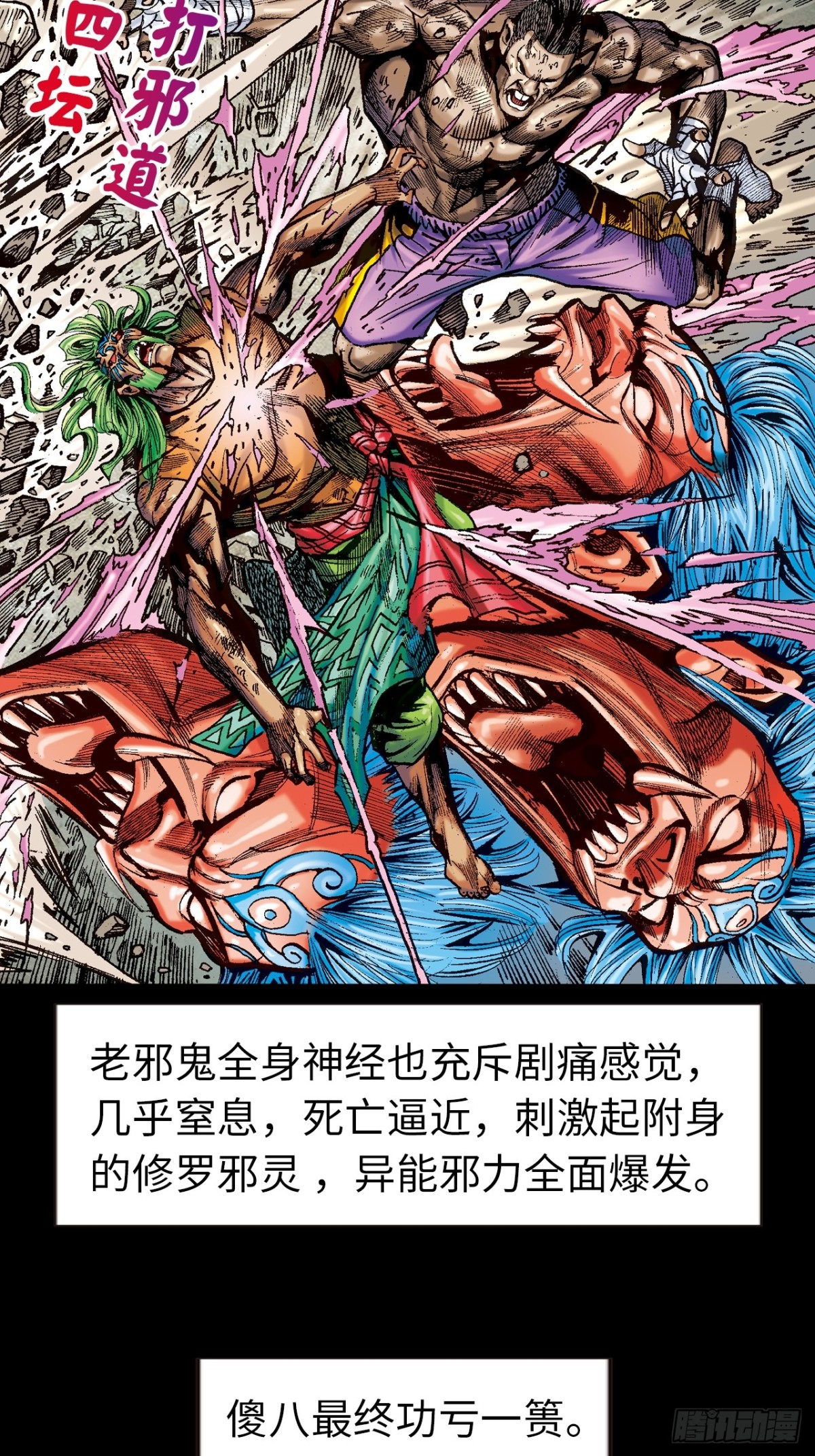 怕死非英雄-第118话