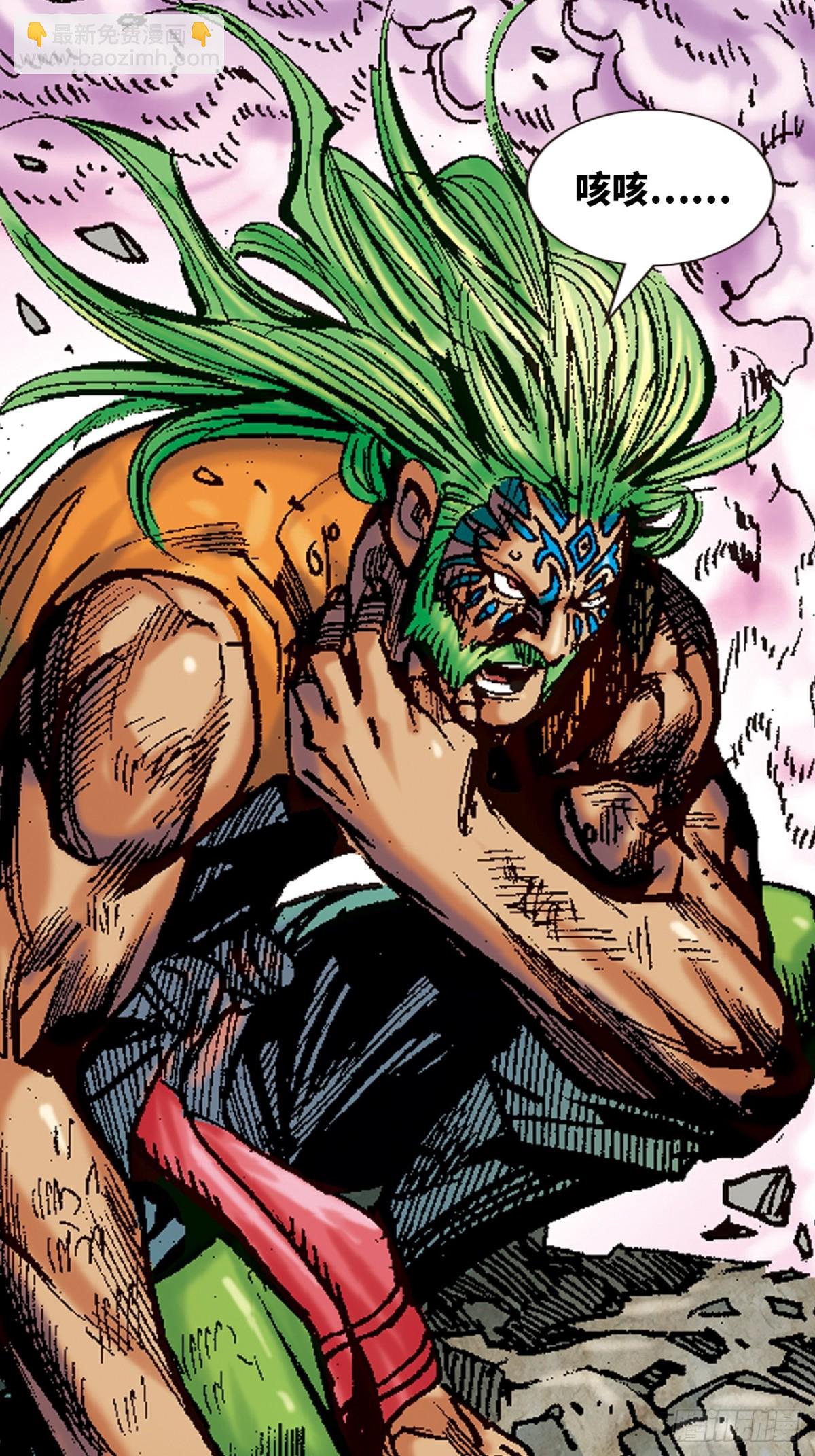 怕死非英雄-第118话