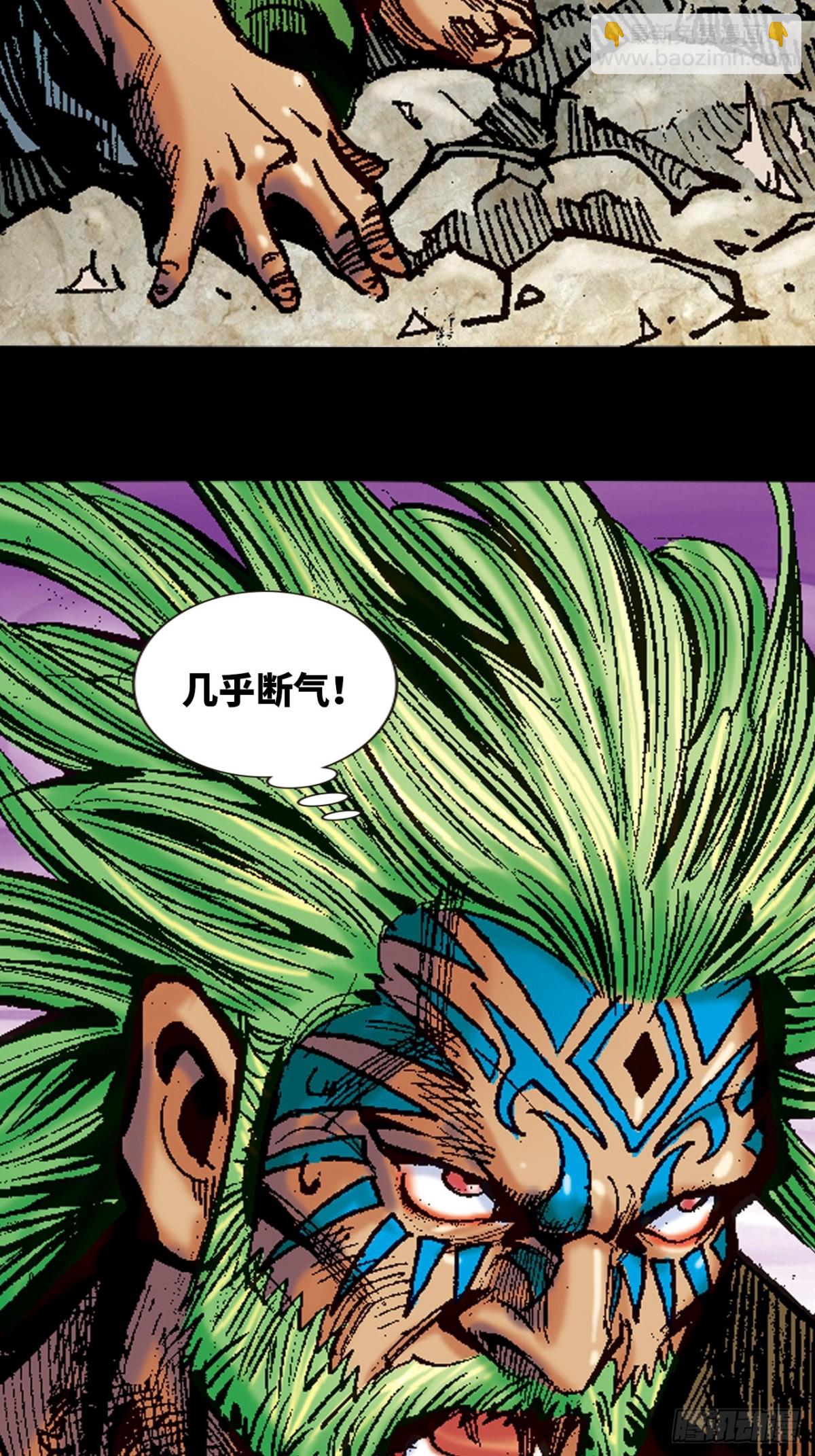 怕死非英雄-第118话