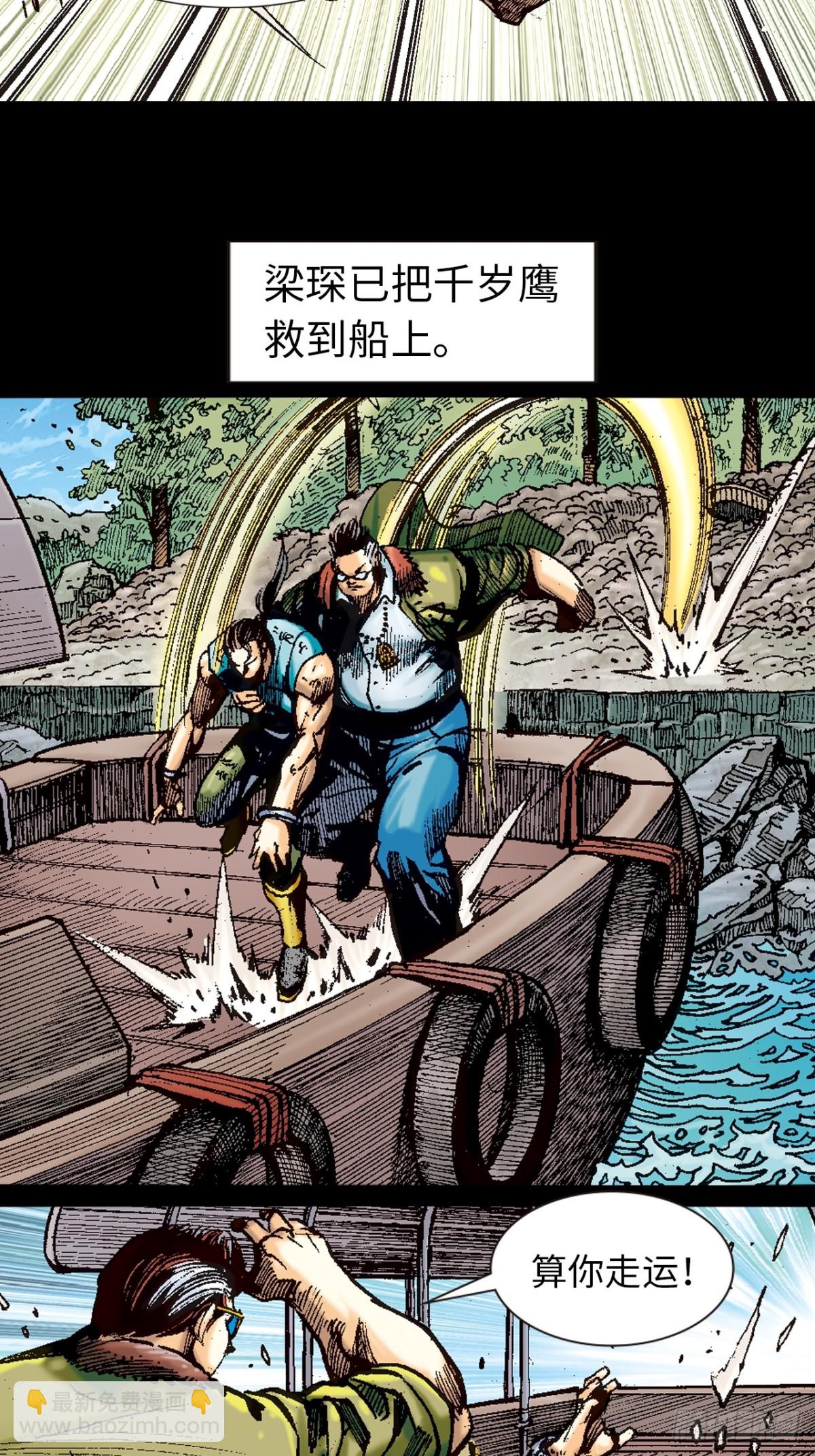 怕死非英雄-第118话