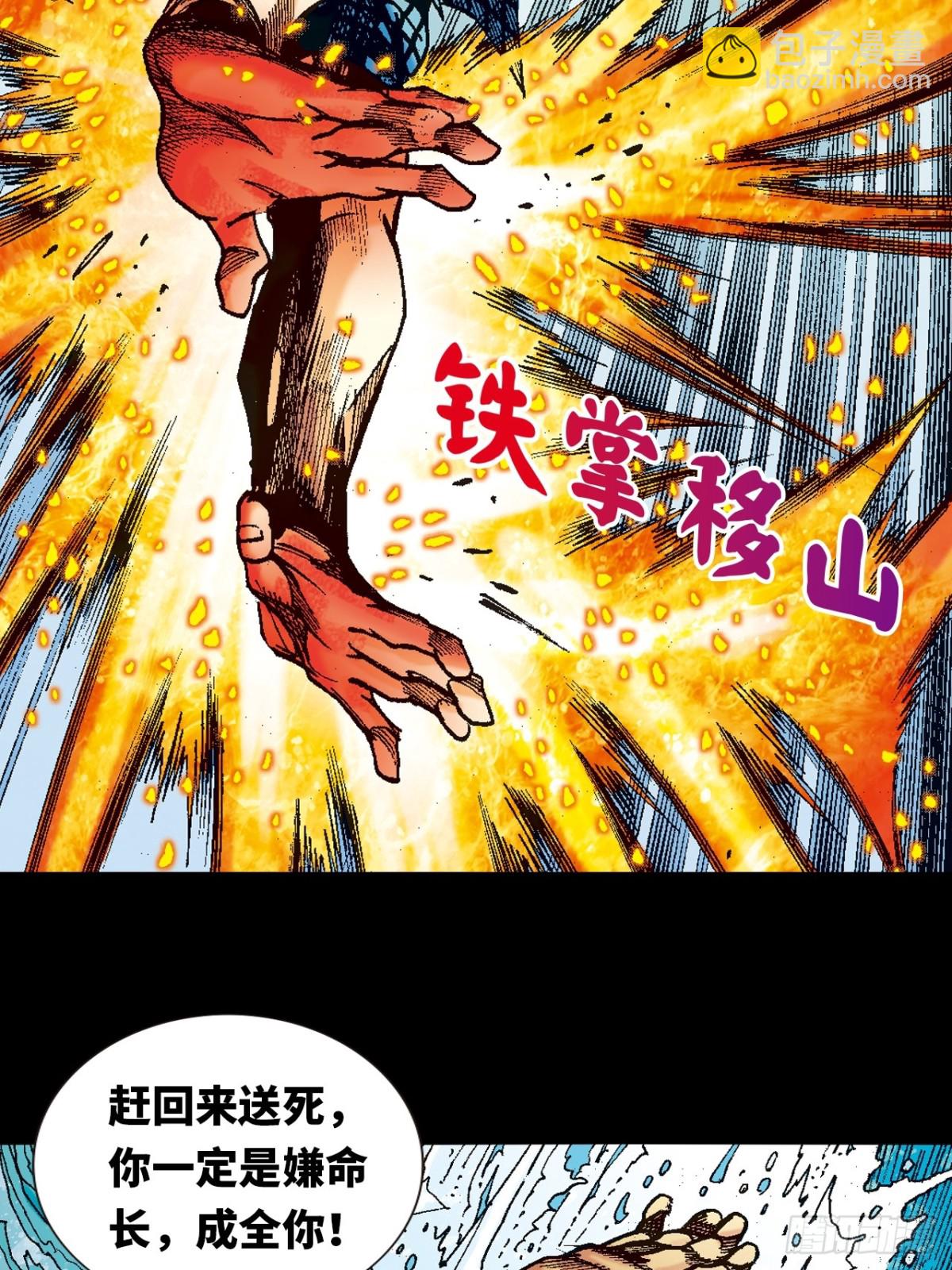 怕死非英雄-第118话