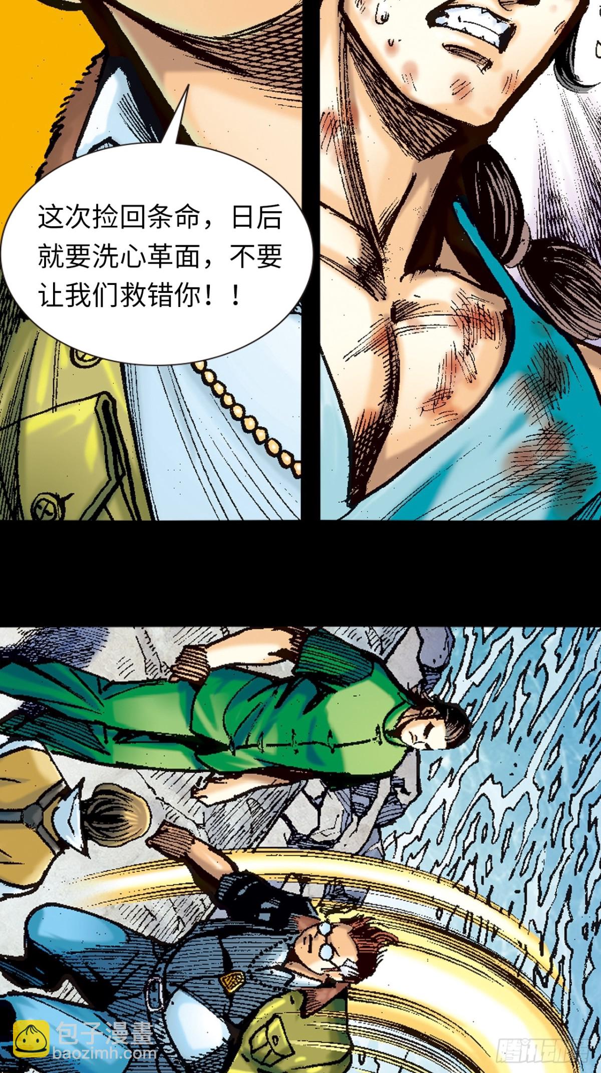 怕死非英雄-第118话