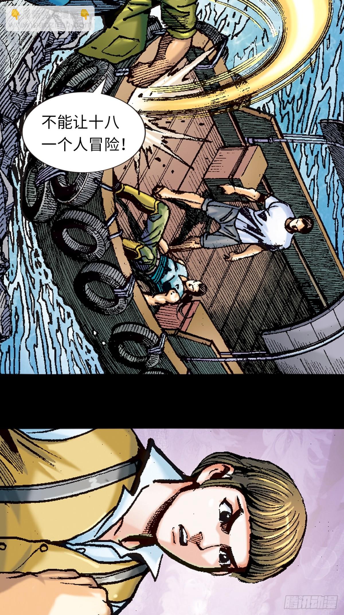 怕死非英雄-第118话