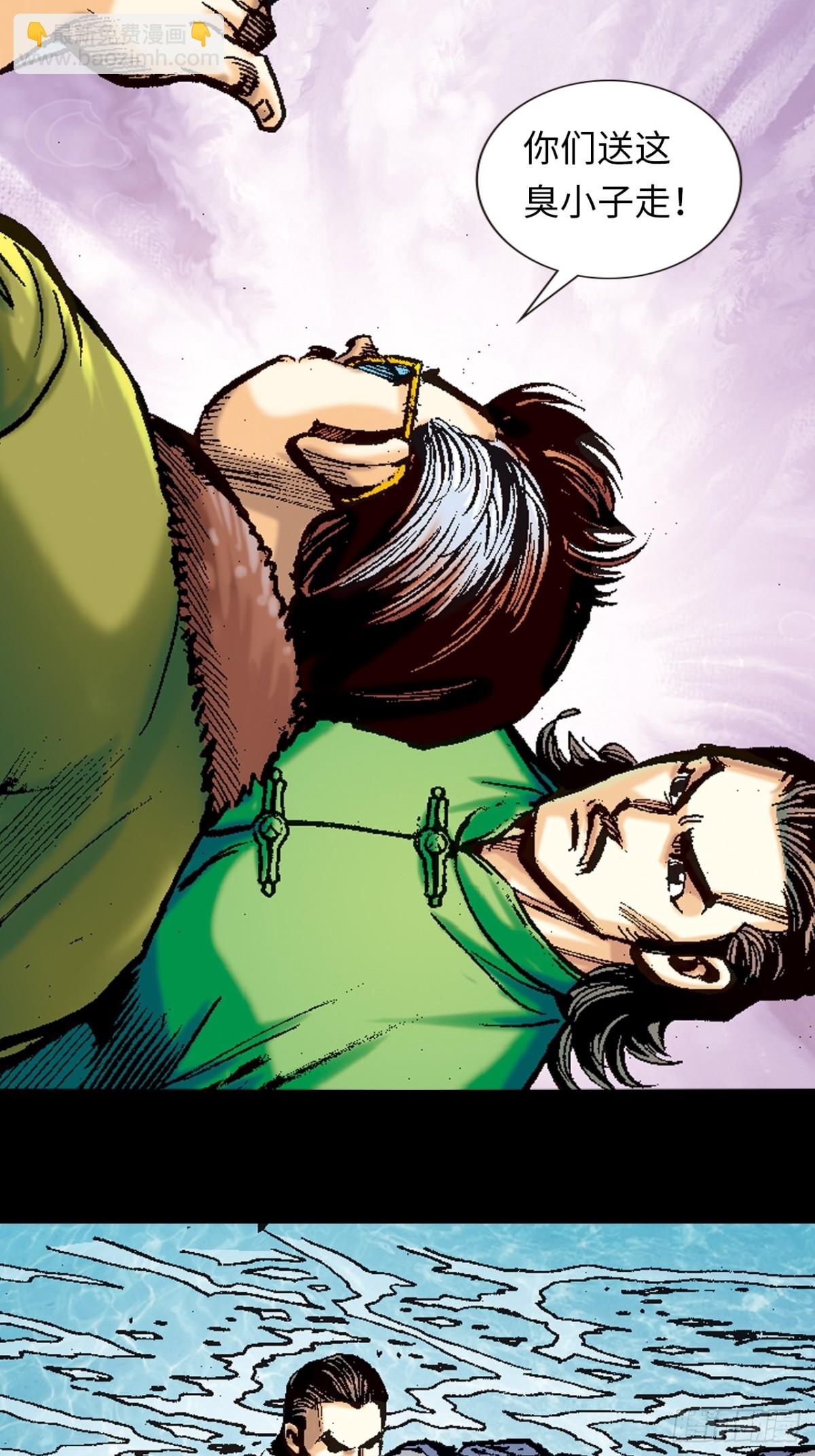 怕死非英雄-第118话