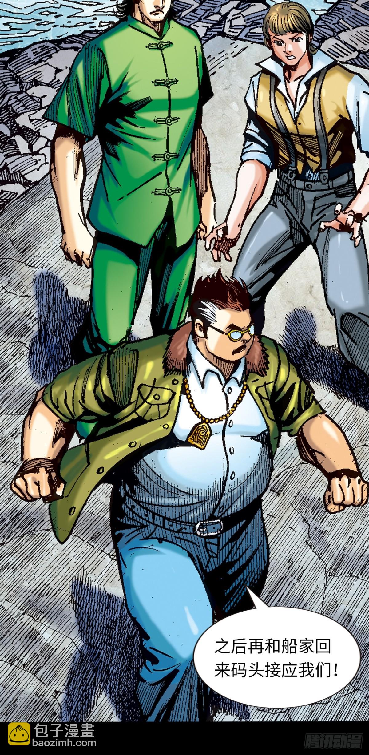 怕死非英雄-第118话