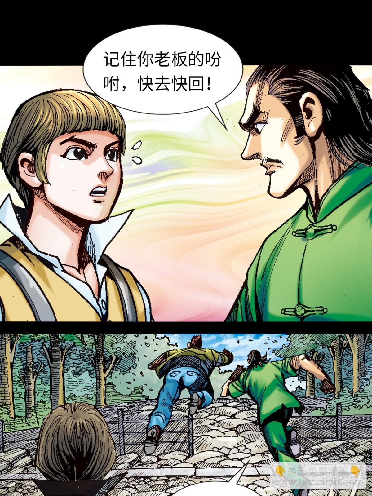 怕死非英雄-第118话