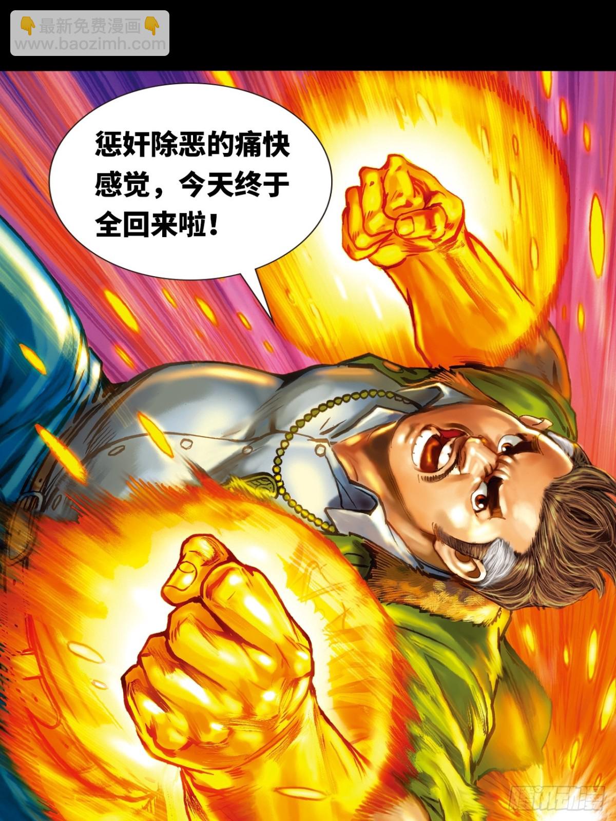 多行不义必自毙(1/2)-第120话