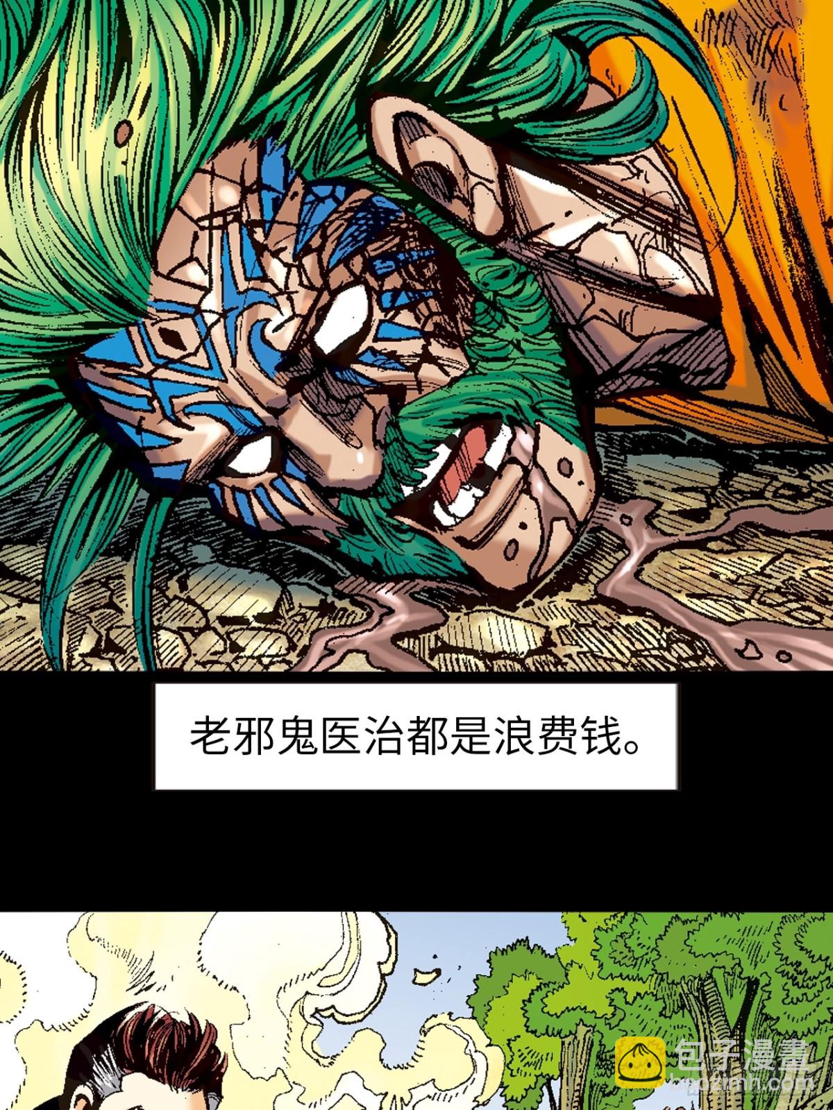 多行不义必自毙(1/2)-第120话