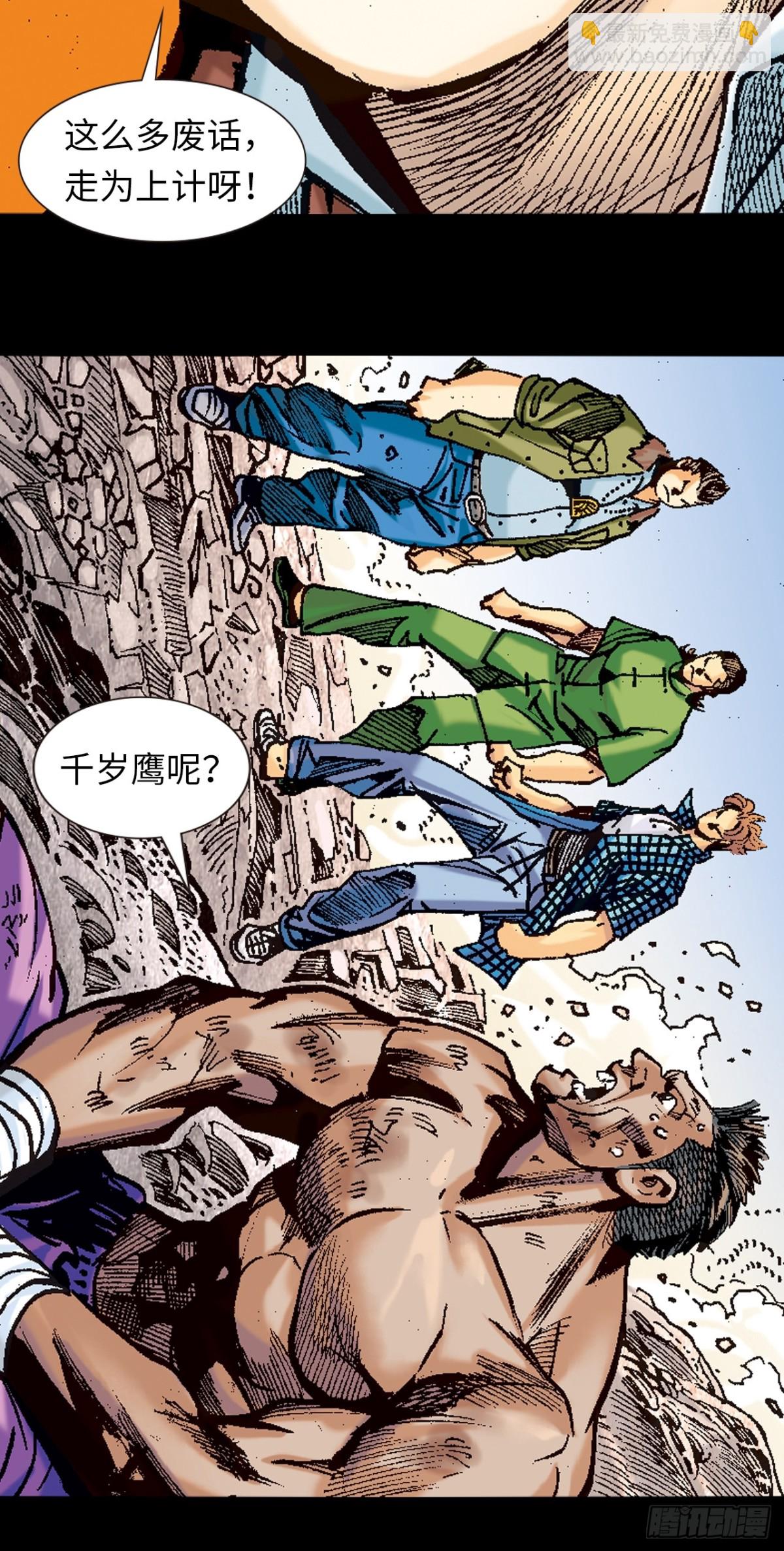 多行不义必自毙(1/2)-第120话