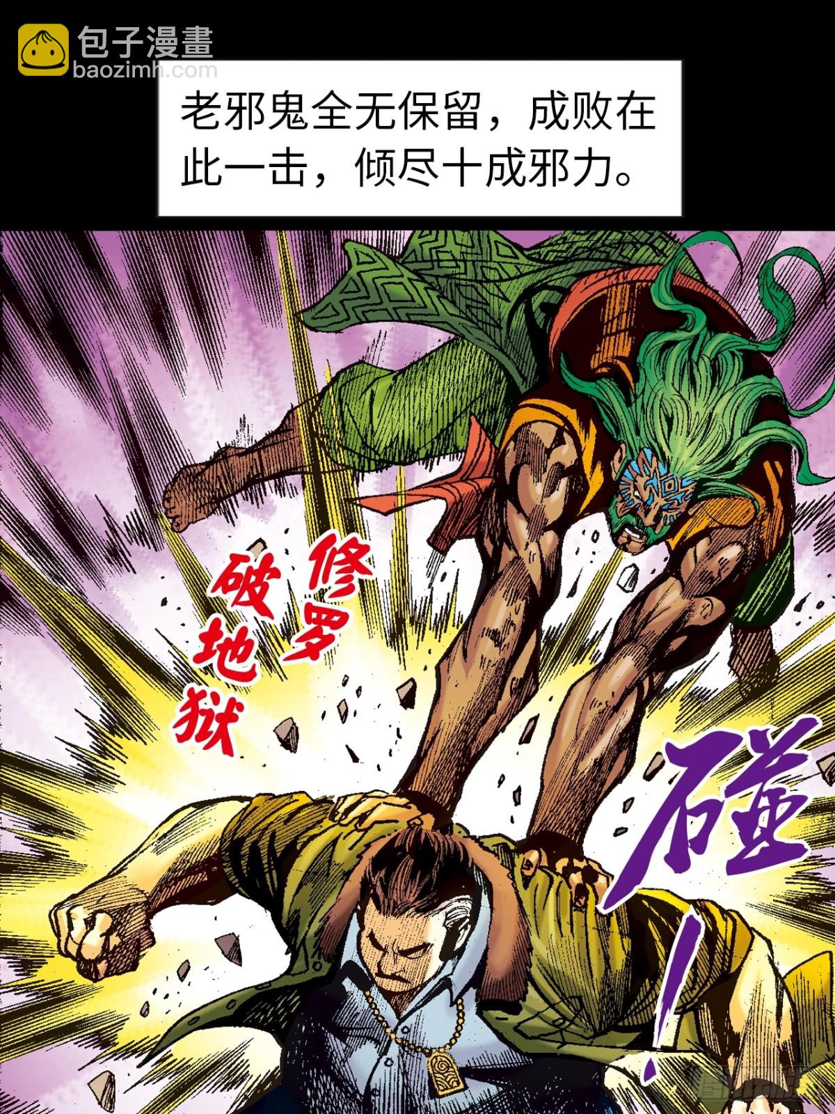 多行不义必自毙(1/2)-第120话