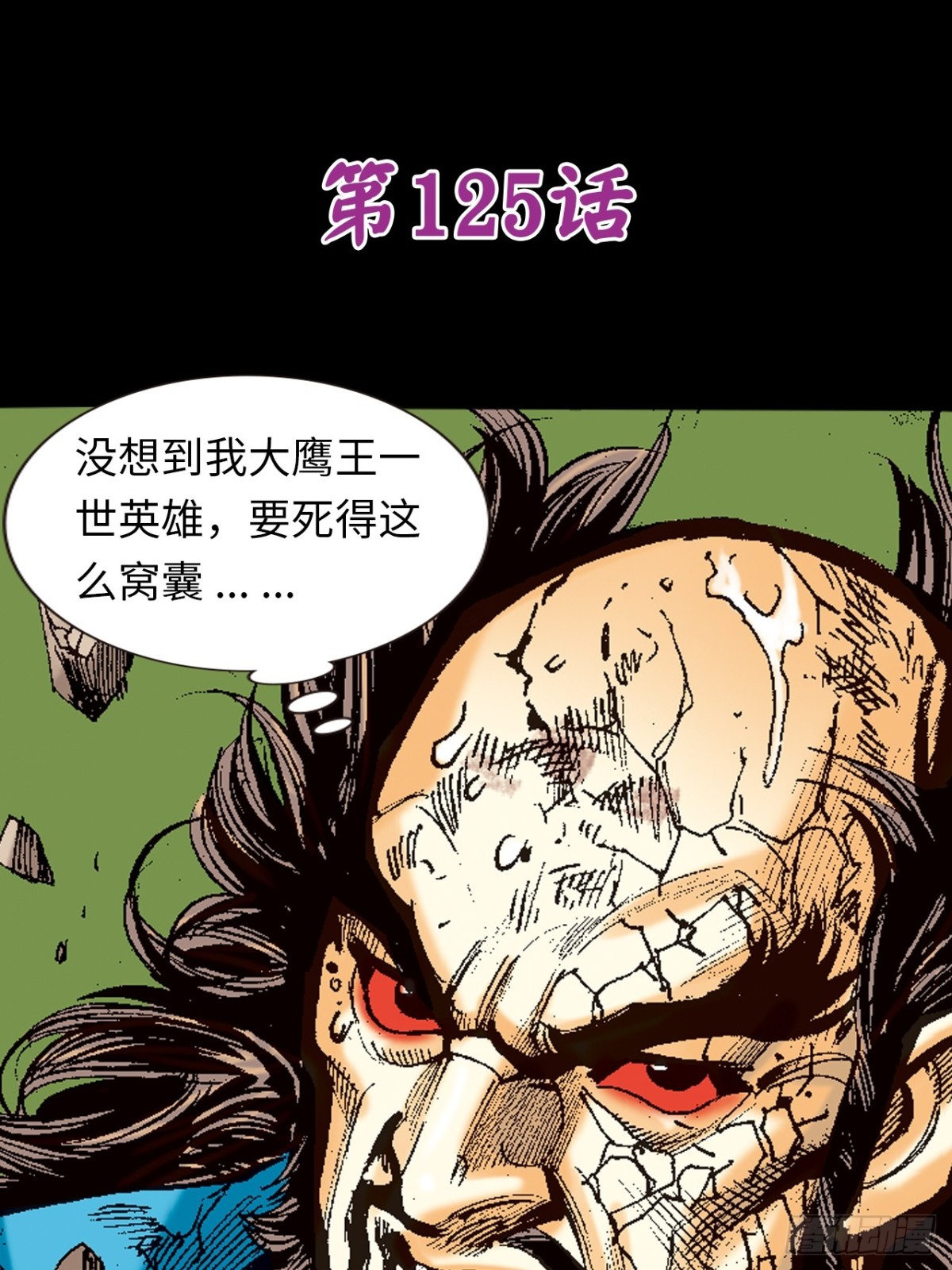 奇招(1/2)-第122话