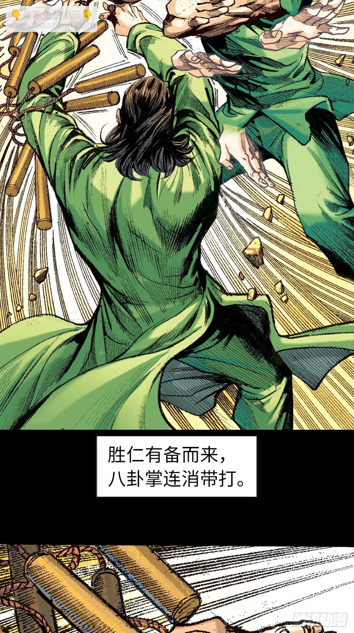 奇招(1/2)-第122话